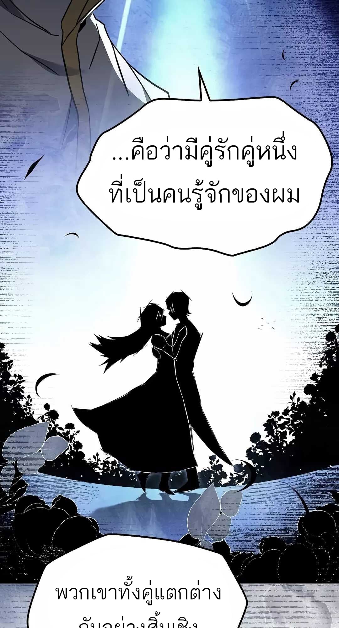 A Wizard’s Restaurant - หน้า 62
