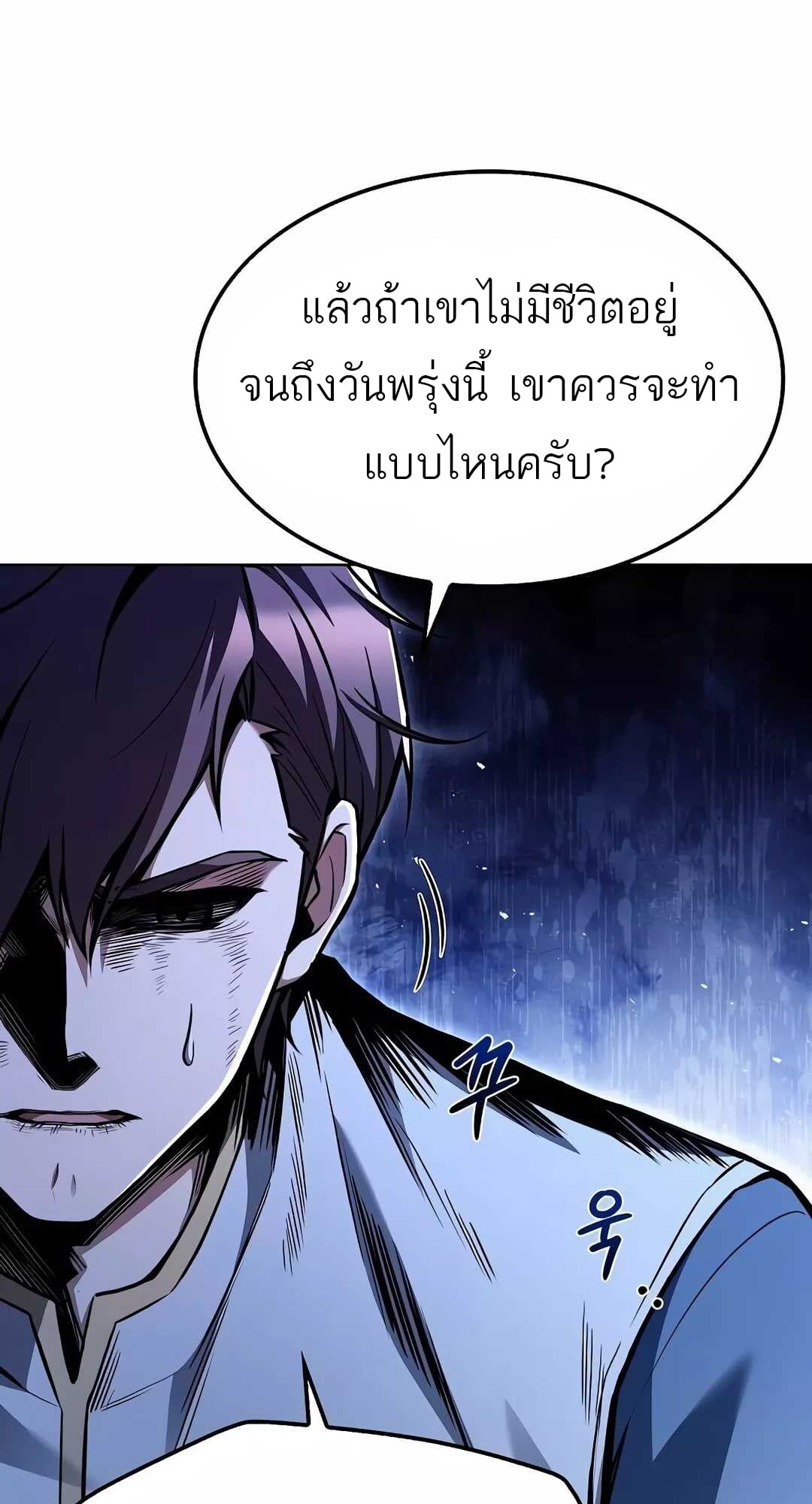 A Wizard’s Restaurant - หน้า 72