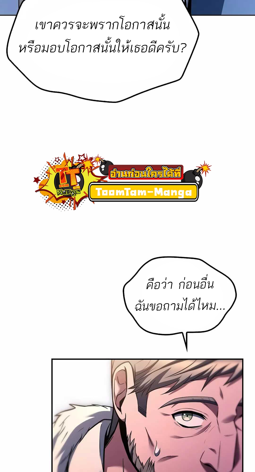 A Wizard’s Restaurant - หน้า 73