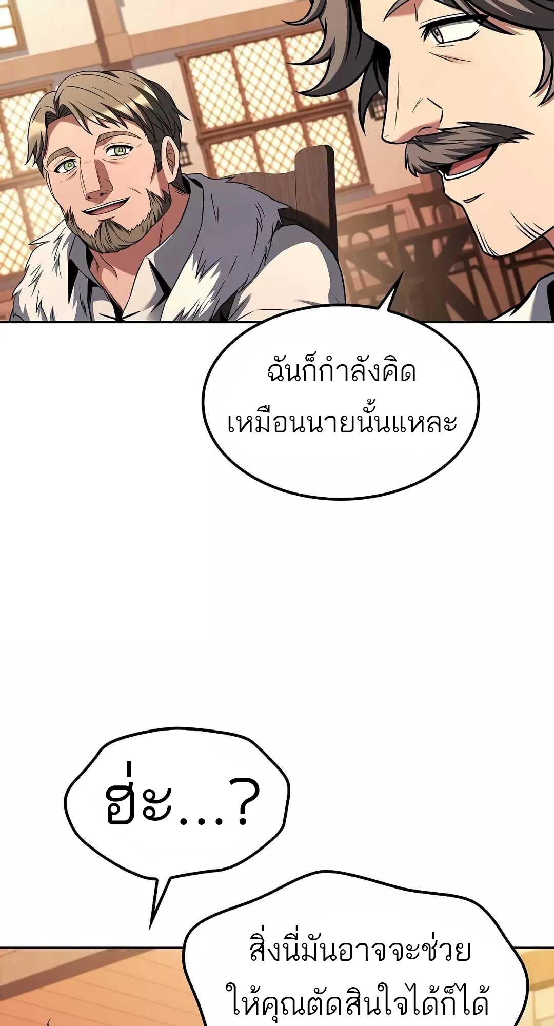 A Wizard’s Restaurant - หน้า 76