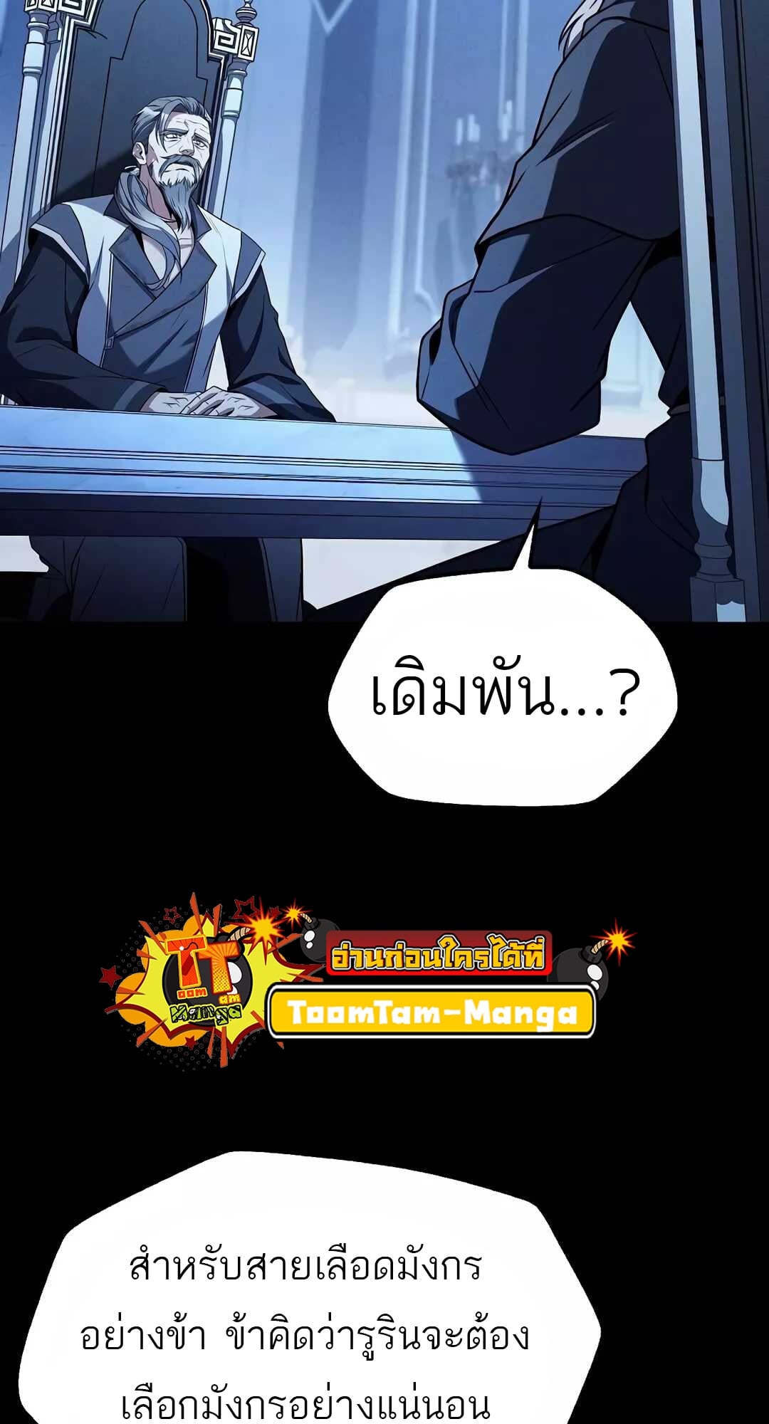 A Wizard’s Restaurant - หน้า 83