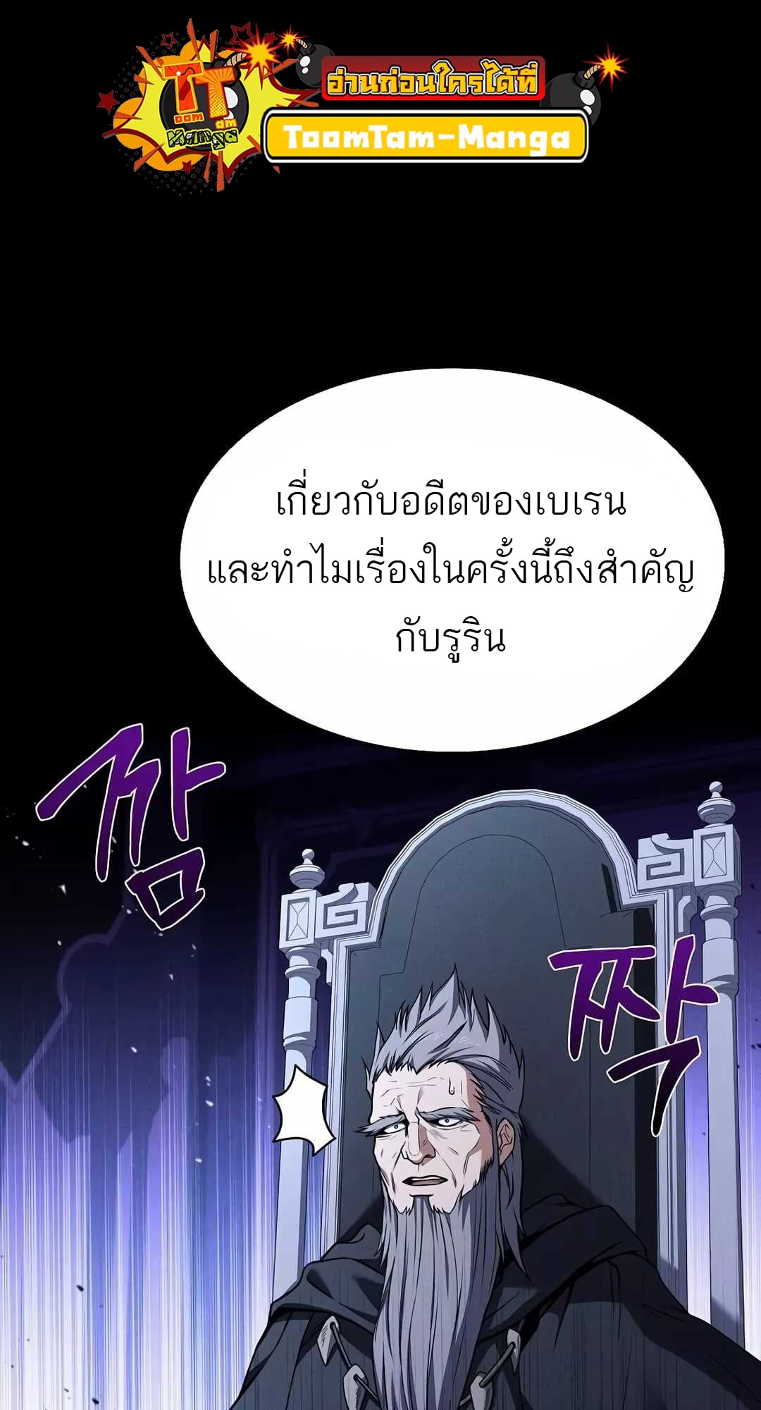 A Wizard’s Restaurant - หน้า 85