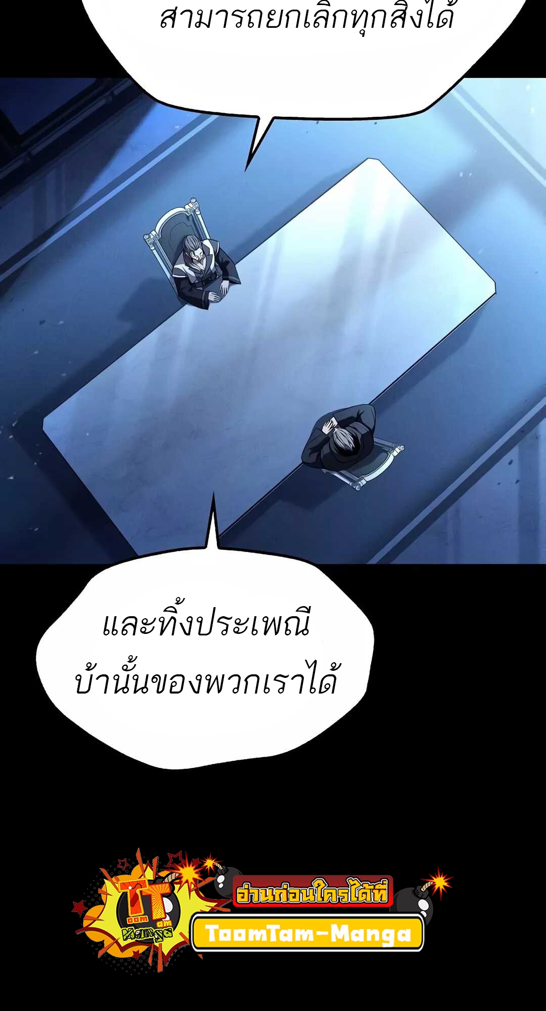 A Wizard’s Restaurant - หน้า 87