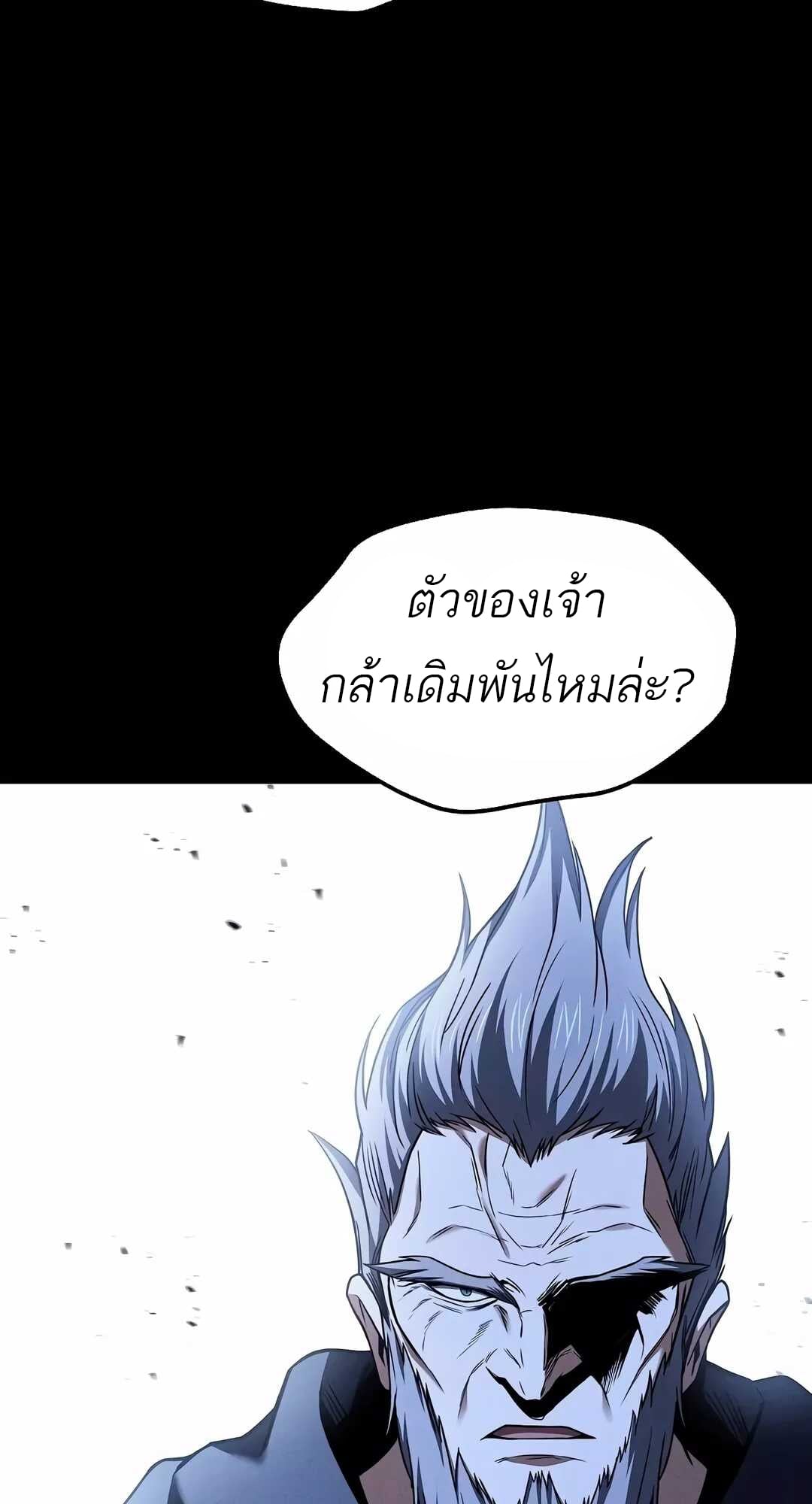 A Wizard’s Restaurant - หน้า 89