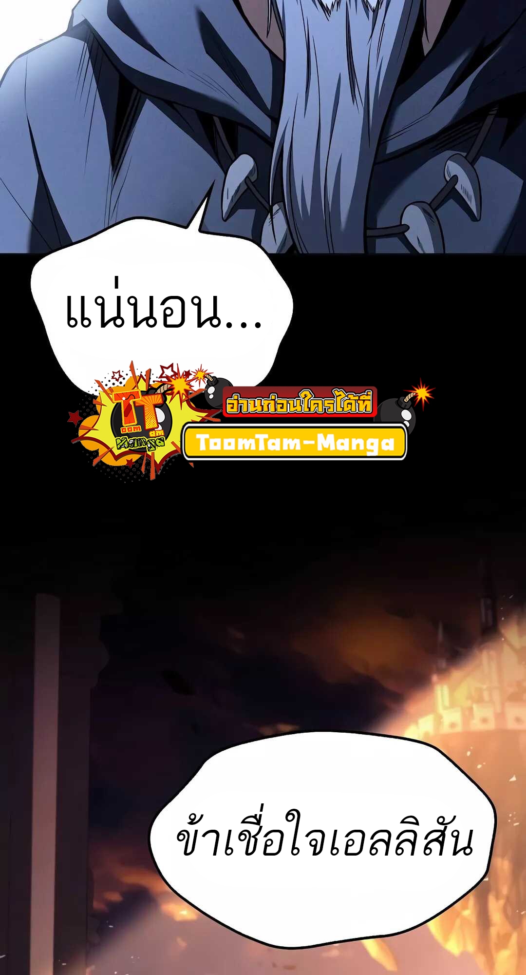 A Wizard’s Restaurant - หน้า 90