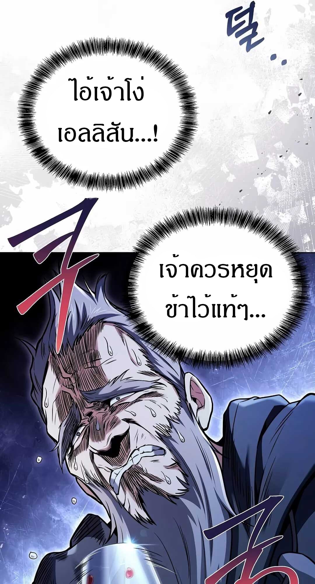 A Wizard’s Restaurant - หน้า 93