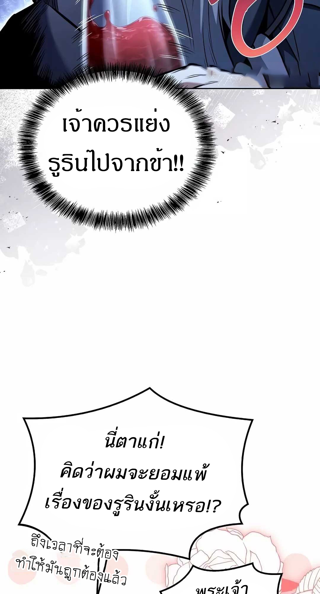 A Wizard’s Restaurant - หน้า 94