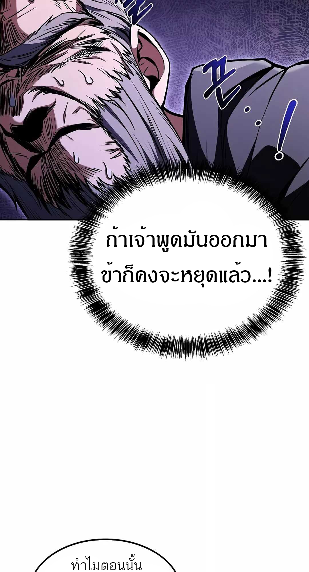 A Wizard’s Restaurant - หน้า 97