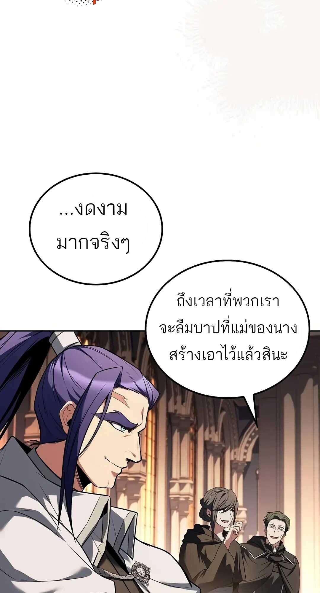 A Wizard’s Restaurant - หน้า 103