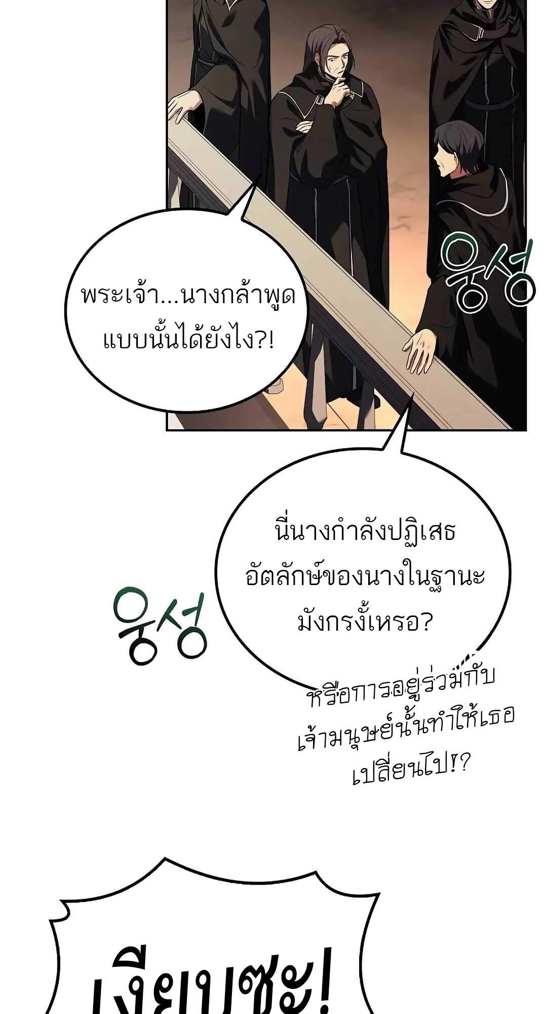 A Wizard’s Restaurant - หน้า 108