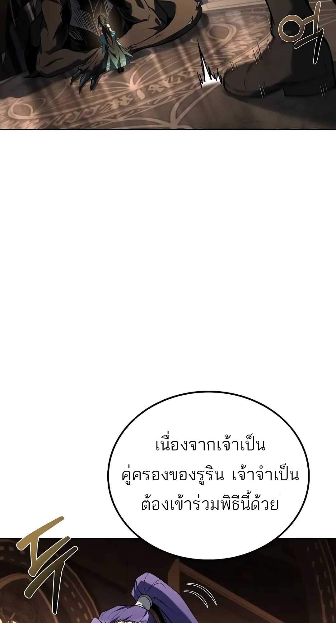 A Wizard’s Restaurant - หน้า 111