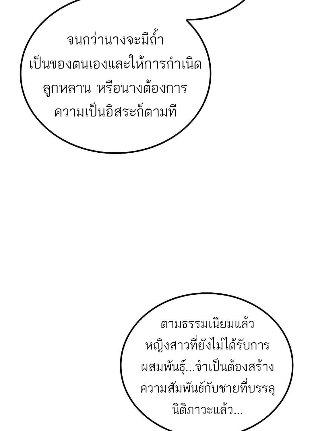 A Wizard’s Restaurant - หน้า 114