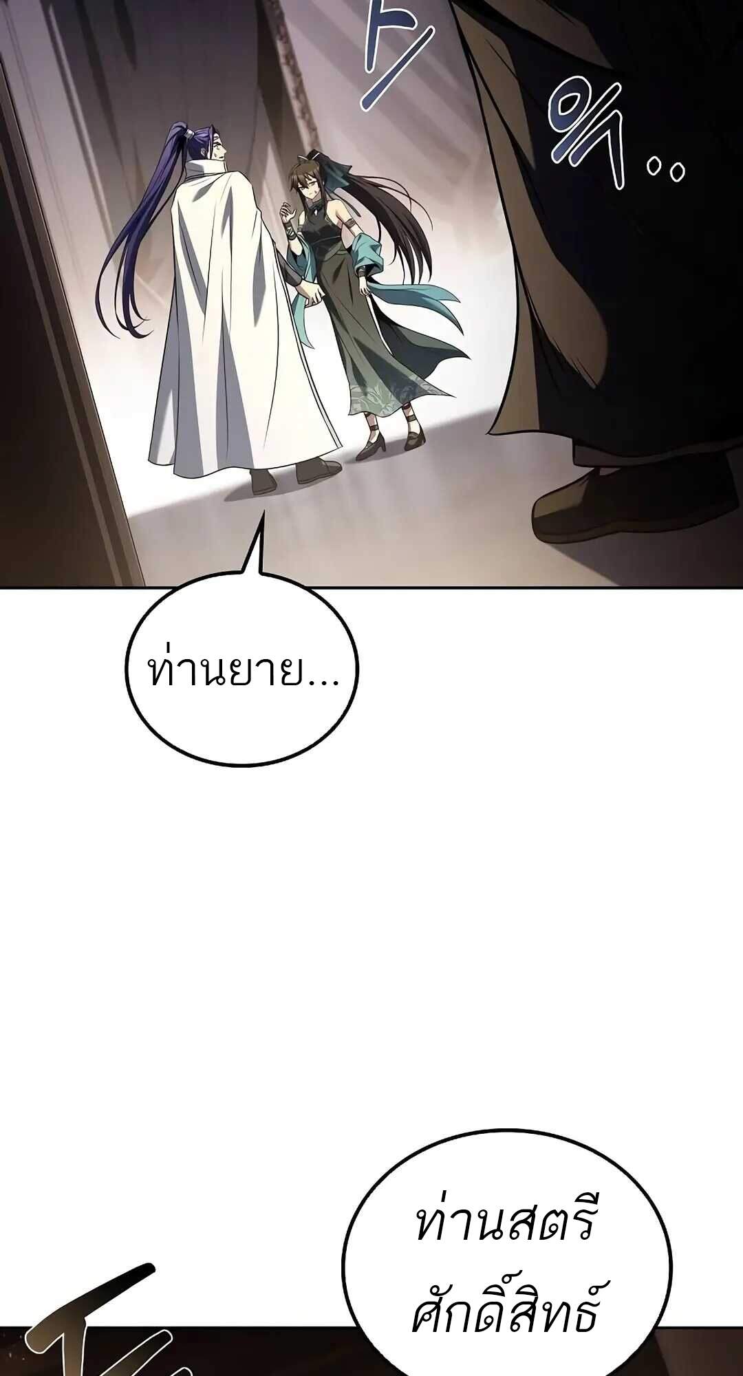 A Wizard’s Restaurant - หน้า 21