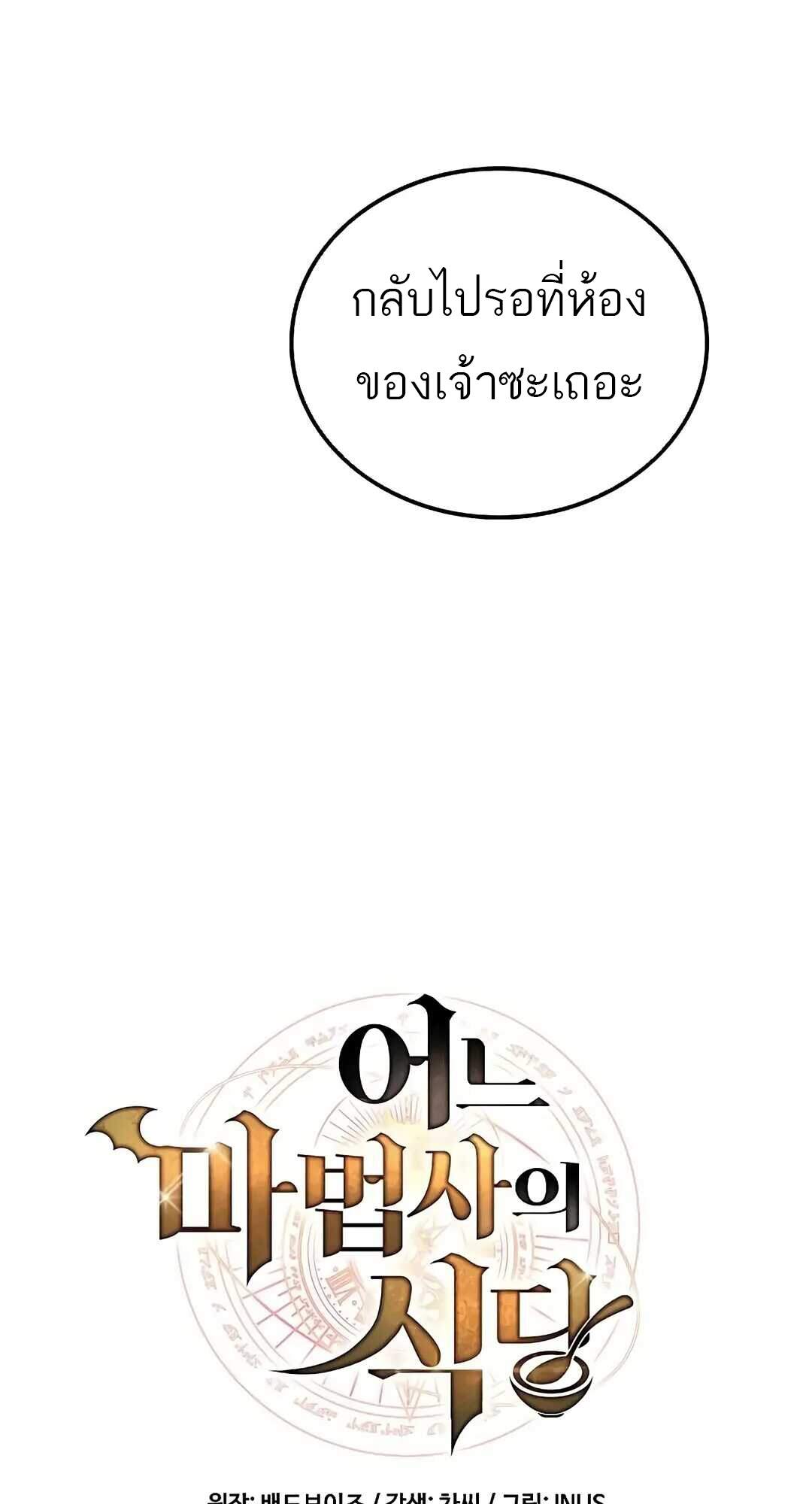 A Wizard’s Restaurant - หน้า 23