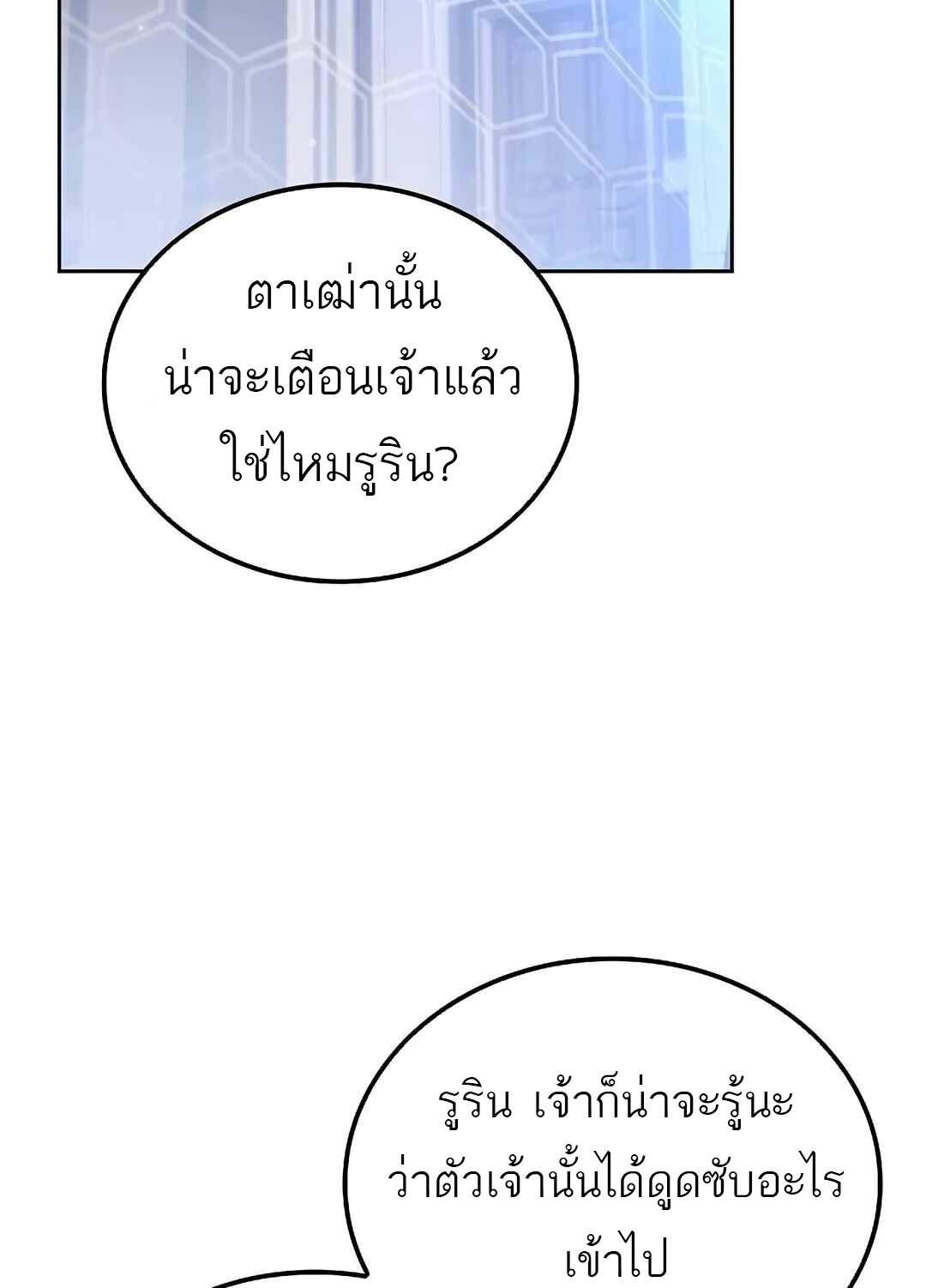 A Wizard’s Restaurant - หน้า 25