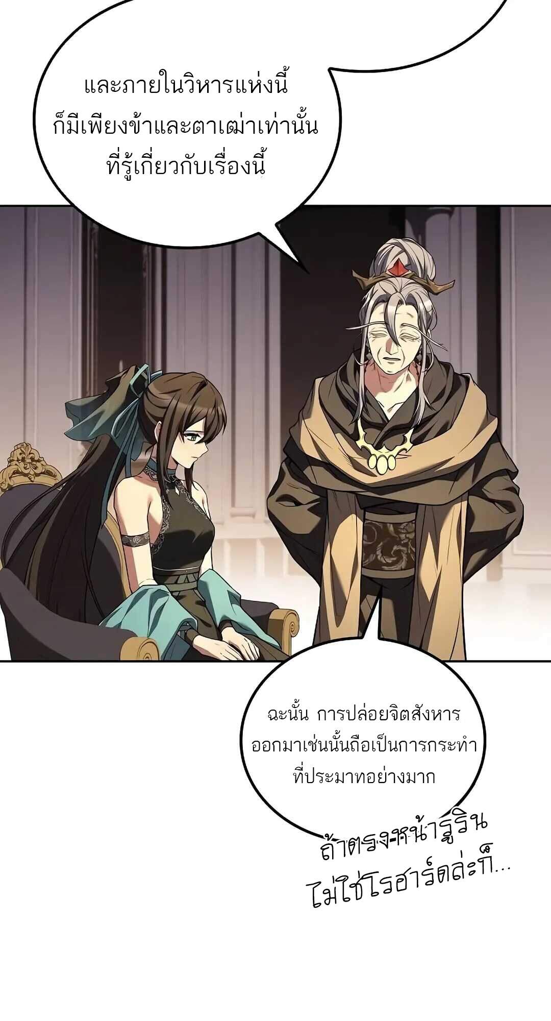 A Wizard’s Restaurant - หน้า 26