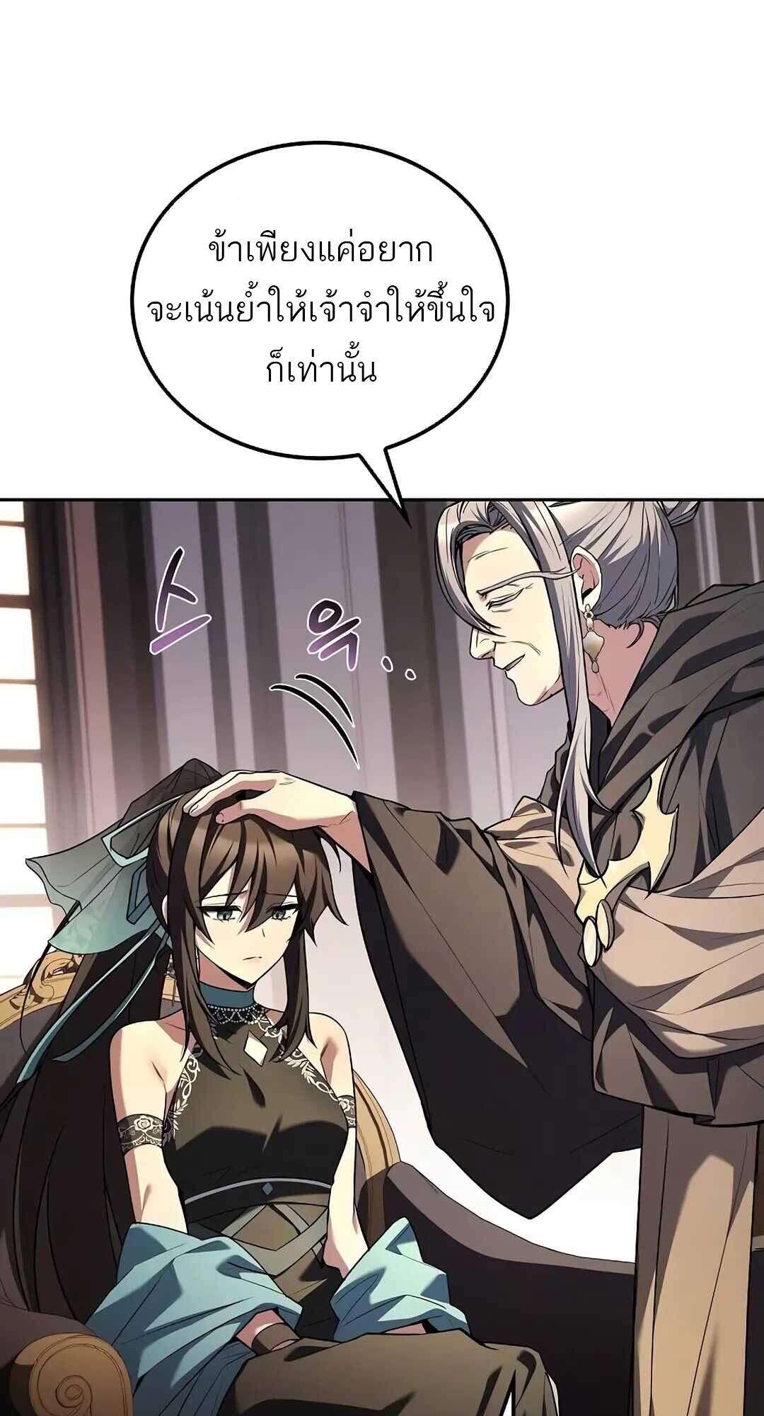 A Wizard’s Restaurant - หน้า 29
