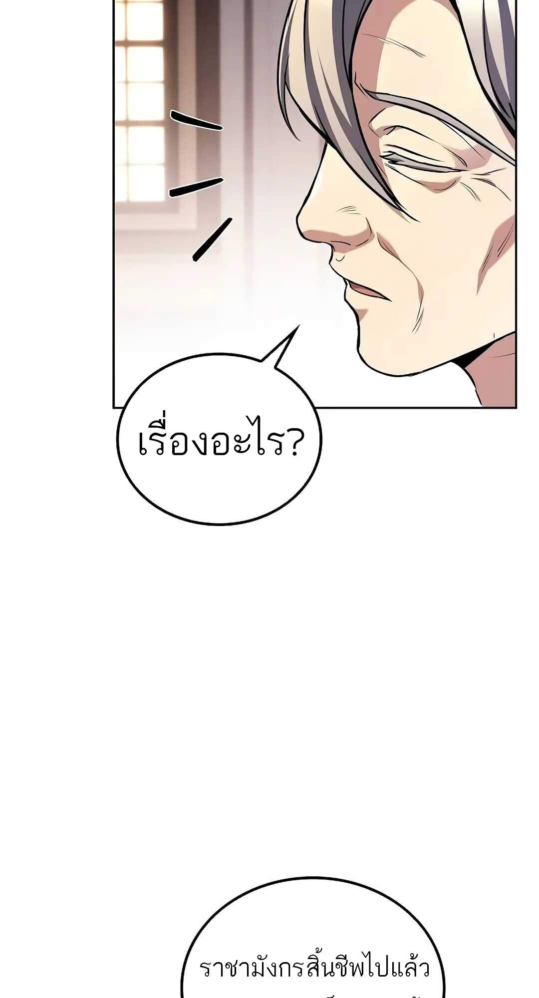 A Wizard’s Restaurant - หน้า 32