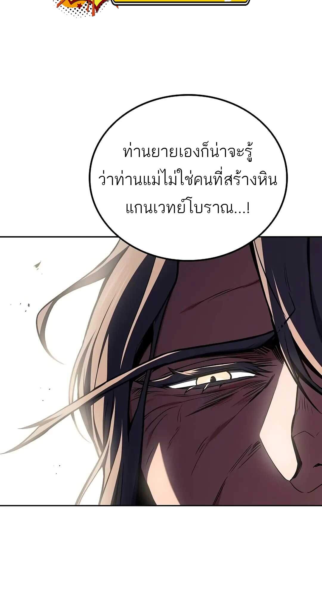 A Wizard’s Restaurant - หน้า 34