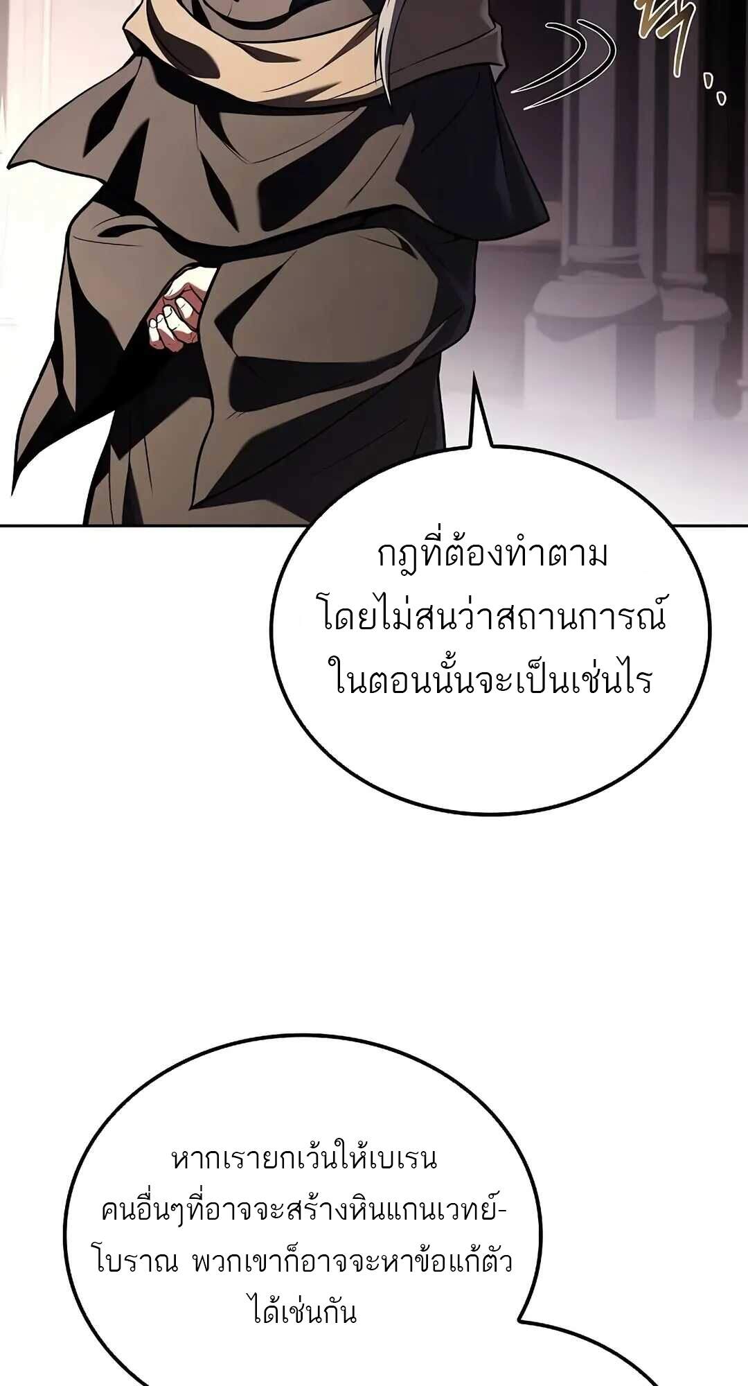 A Wizard’s Restaurant - หน้า 36