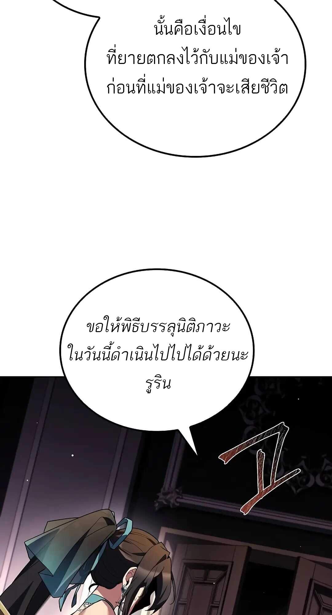 A Wizard’s Restaurant - หน้า 42