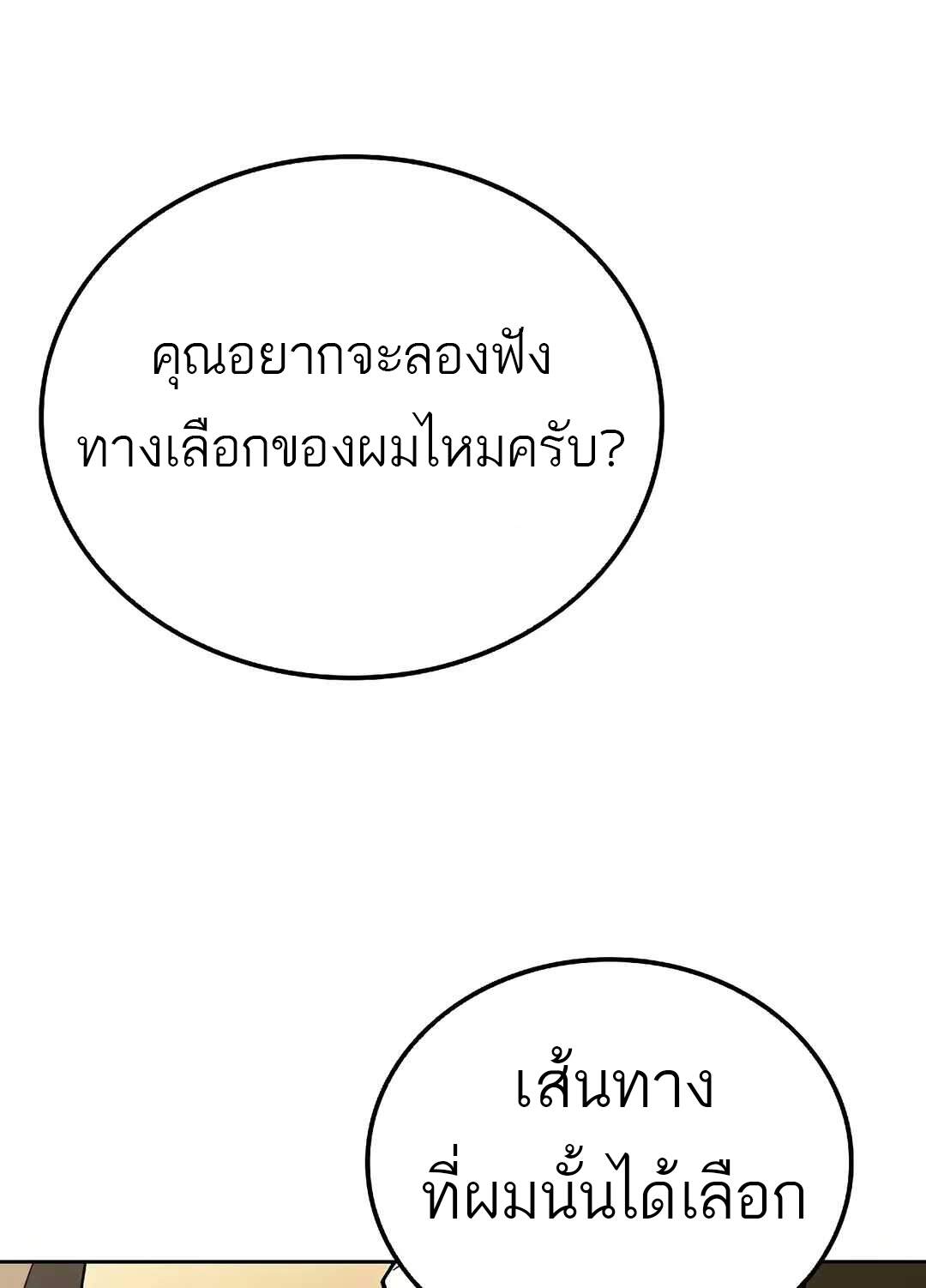 A Wizard’s Restaurant - หน้า 45