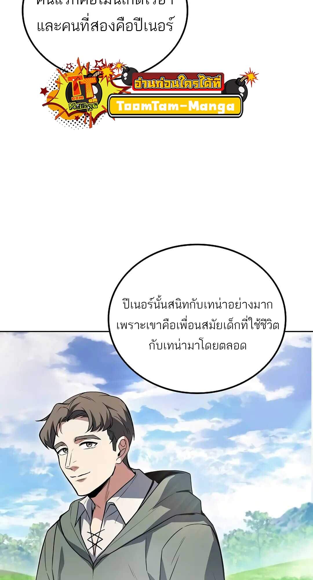 A Wizard’s Restaurant - หน้า 48