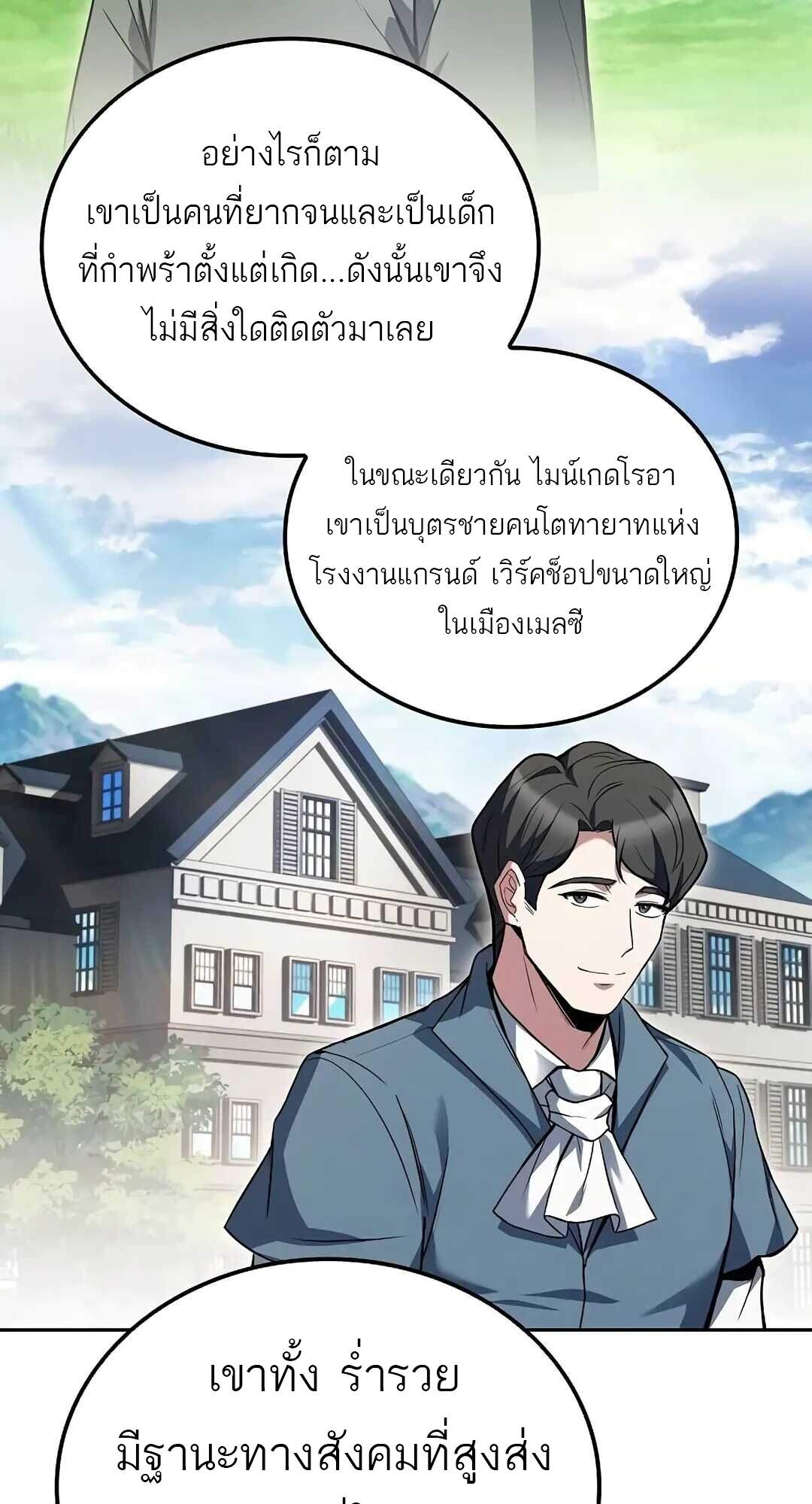 A Wizard’s Restaurant - หน้า 49
