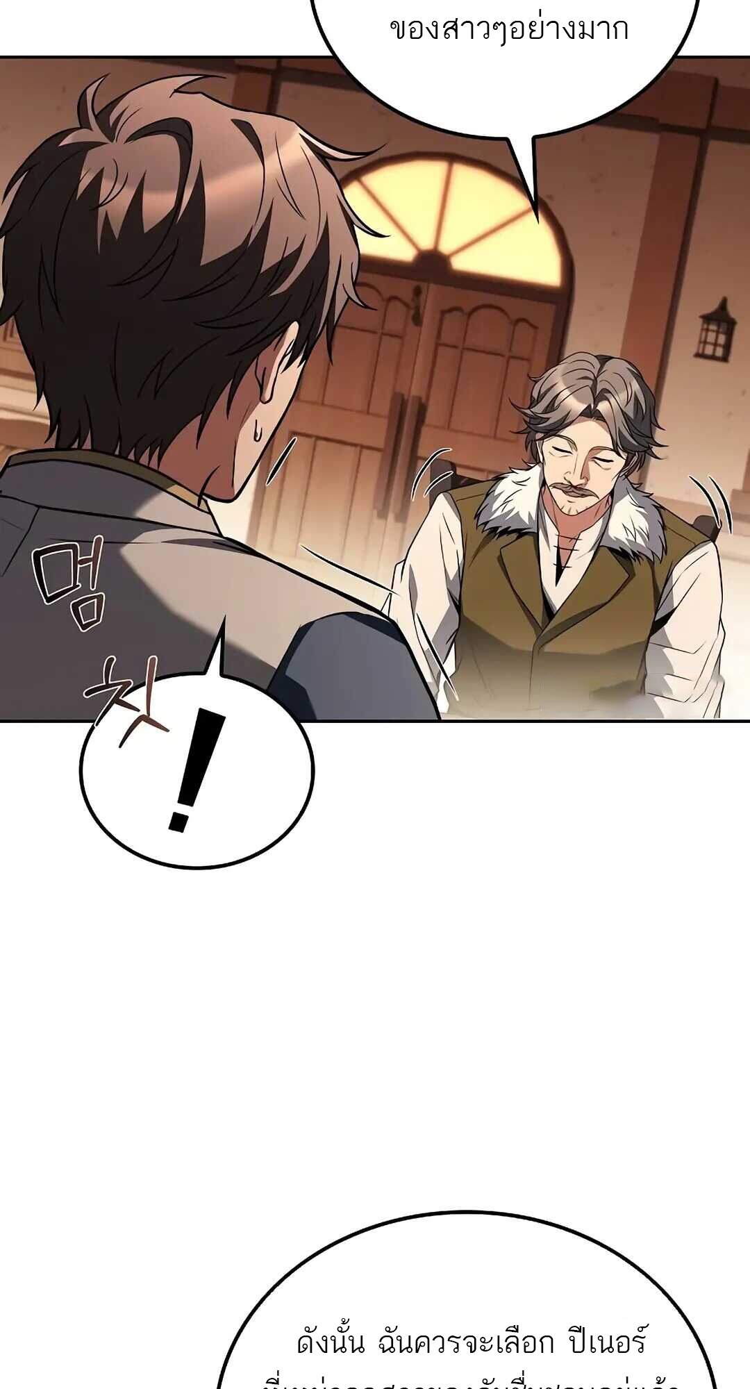 A Wizard’s Restaurant - หน้า 51