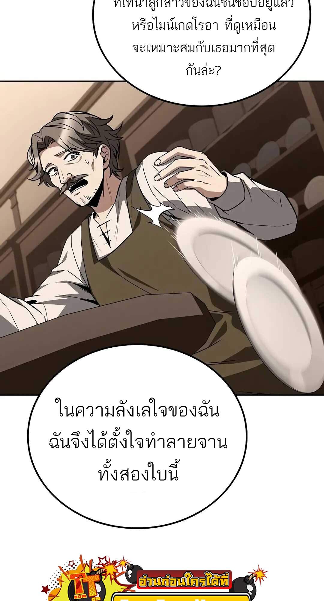 A Wizard’s Restaurant - หน้า 52