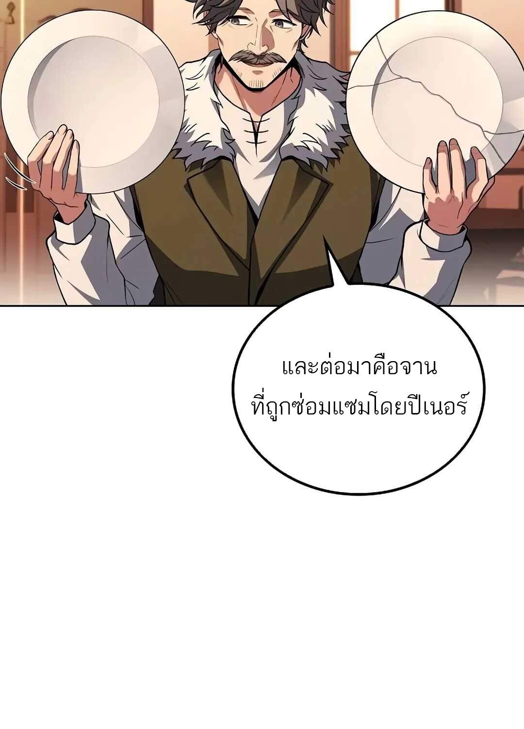 A Wizard’s Restaurant - หน้า 55
