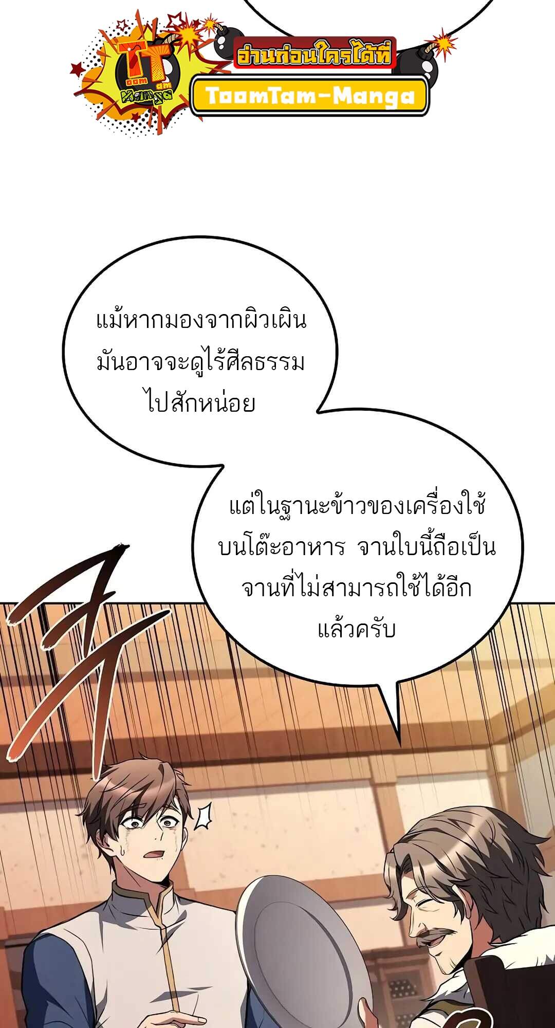 A Wizard’s Restaurant - หน้า 58