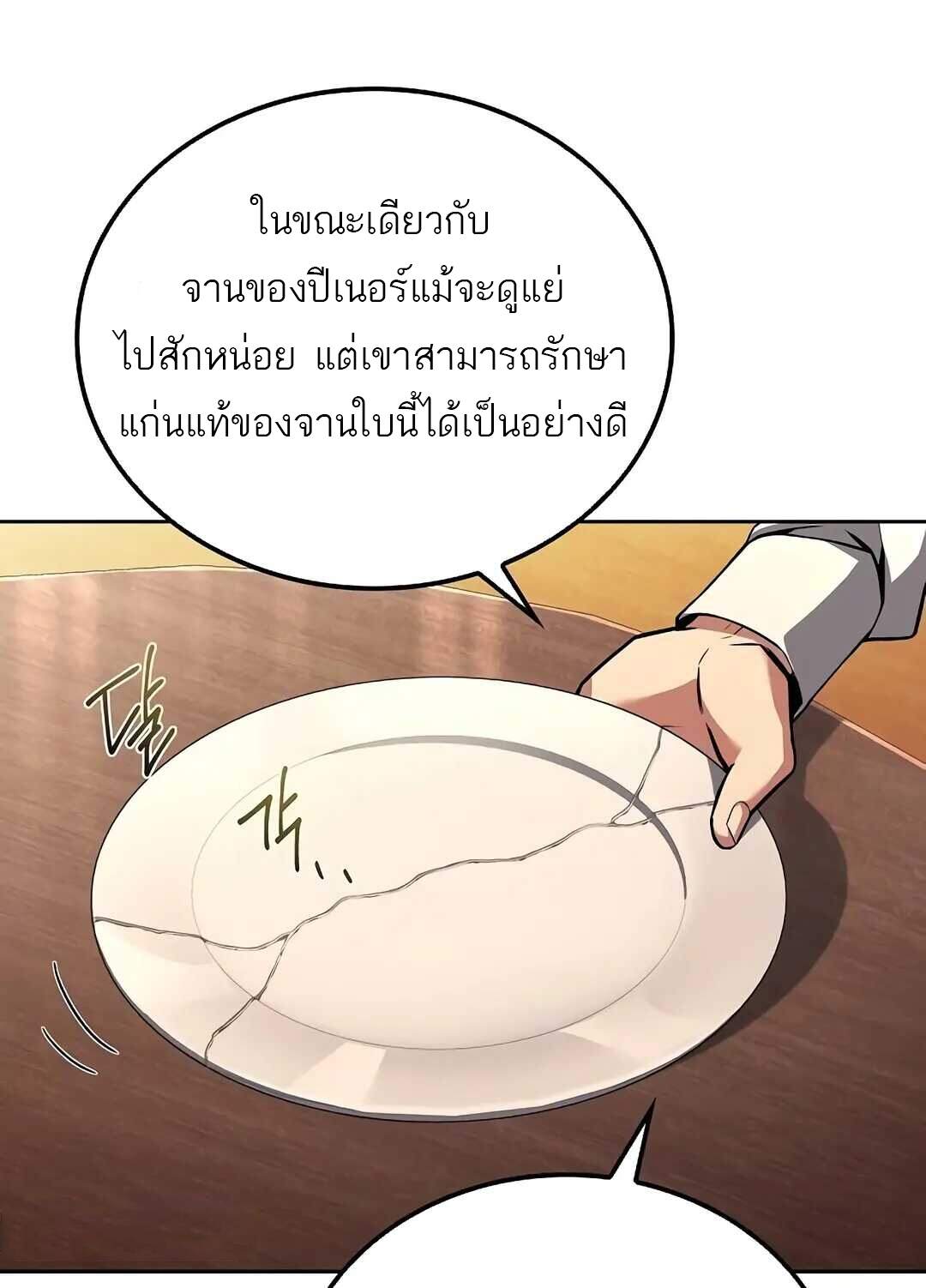 A Wizard’s Restaurant - หน้า 60
