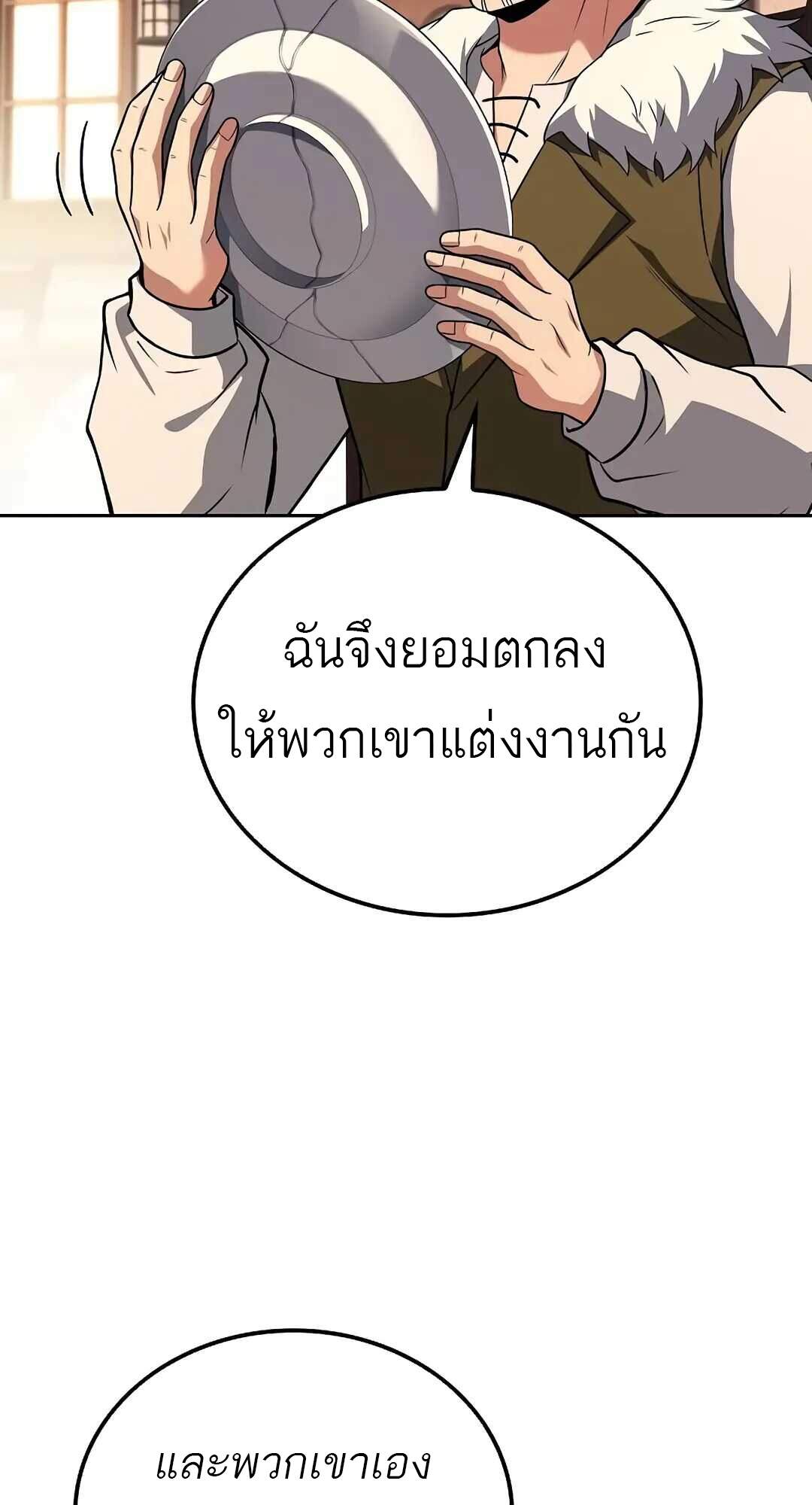 A Wizard’s Restaurant - หน้า 62