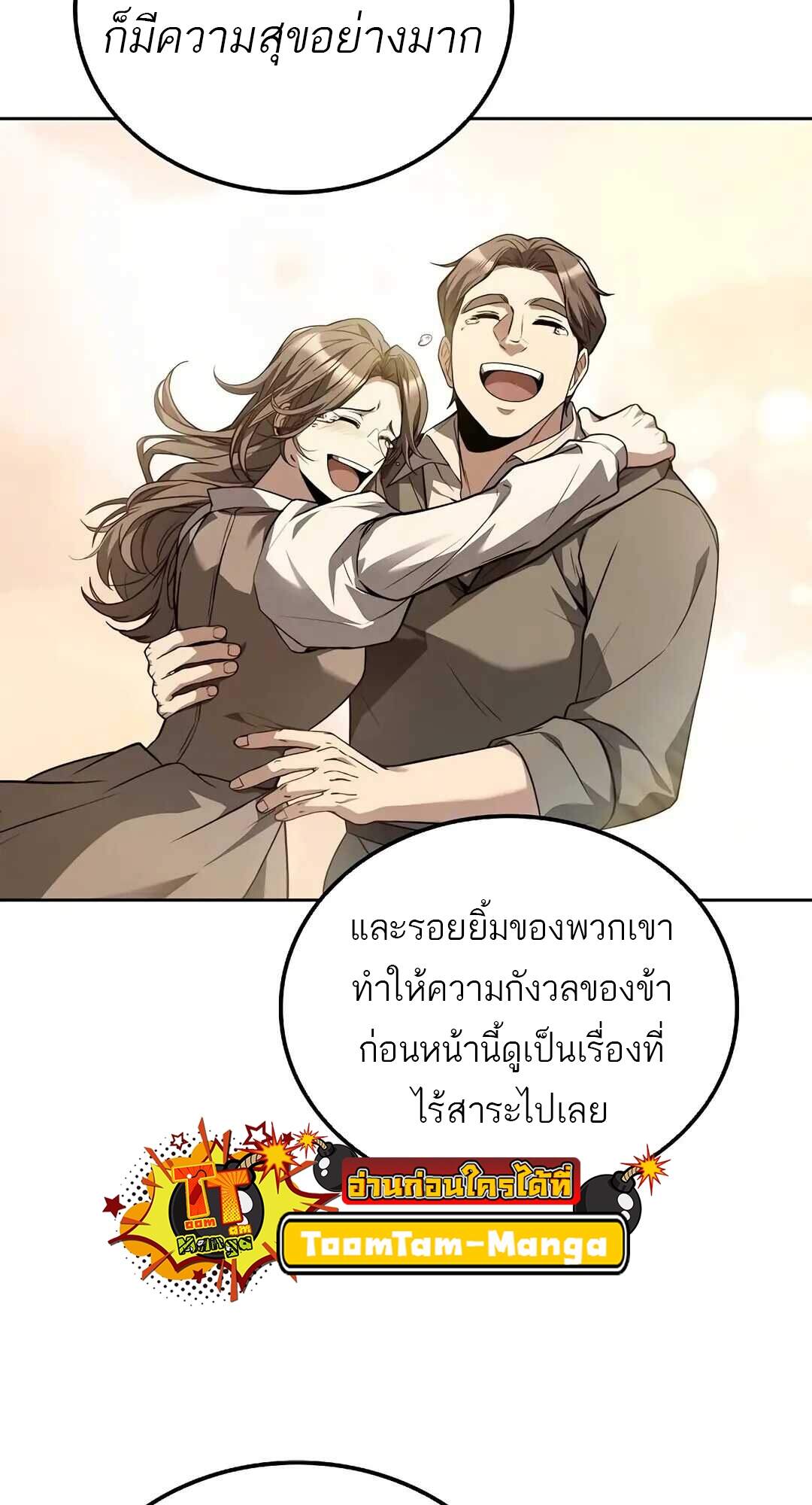 A Wizard’s Restaurant - หน้า 63