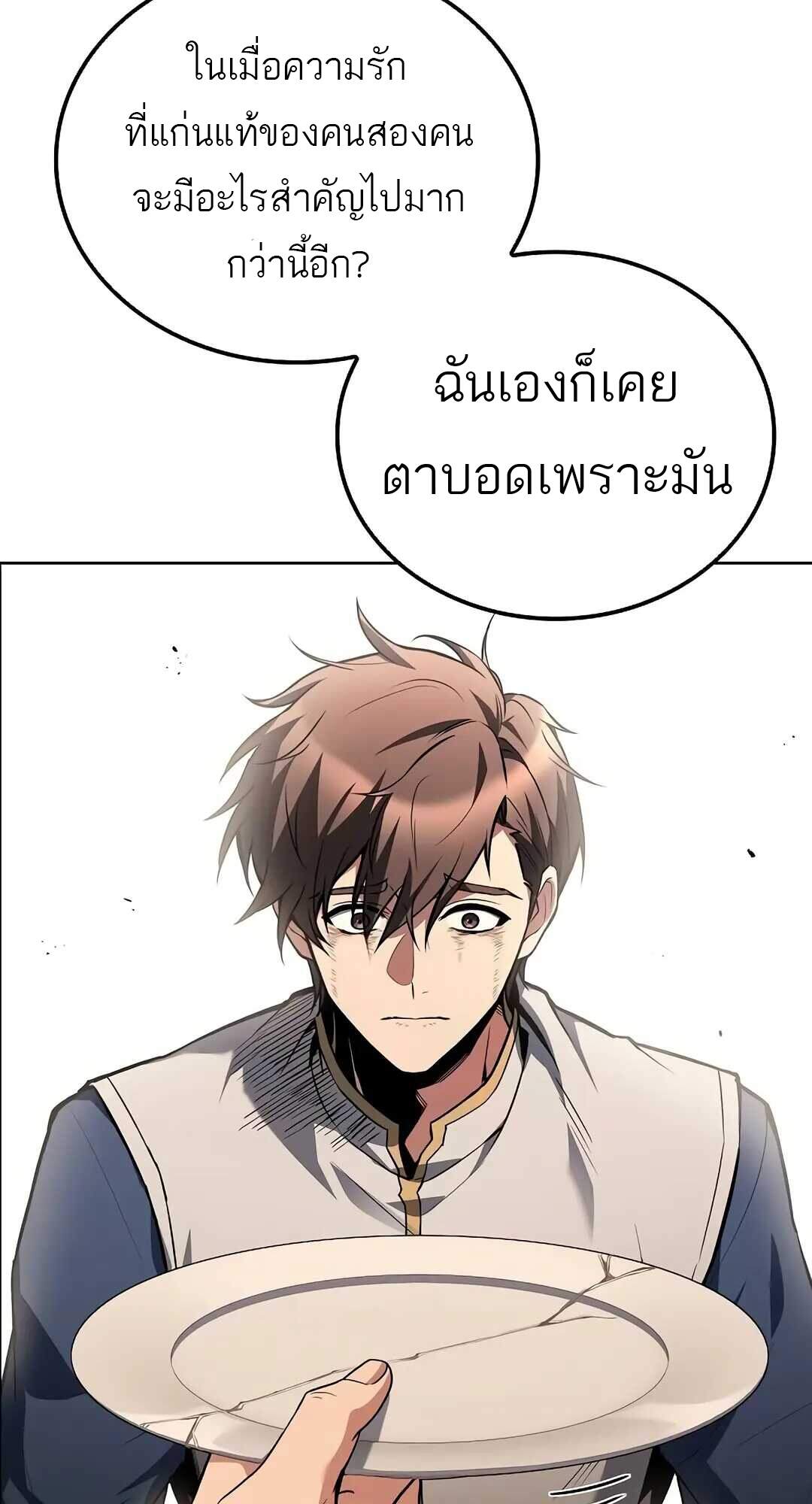 A Wizard’s Restaurant - หน้า 64