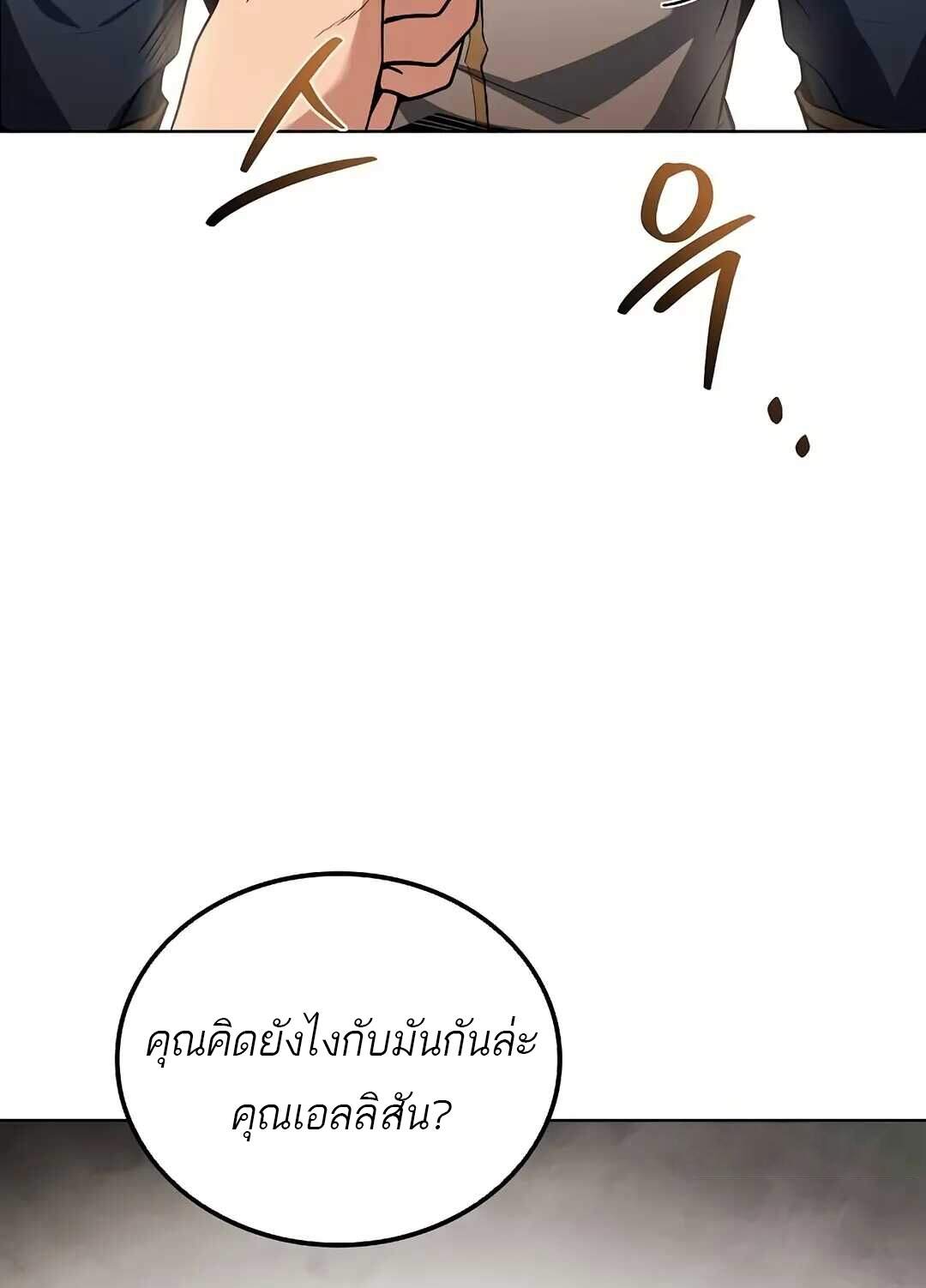 A Wizard’s Restaurant - หน้า 65