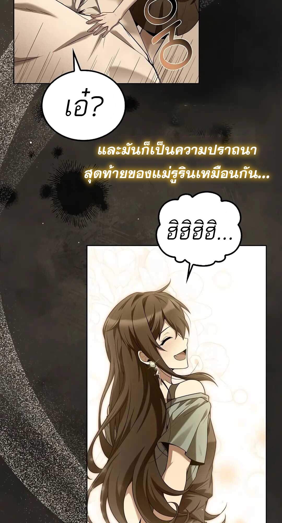 A Wizard’s Restaurant - หน้า 72