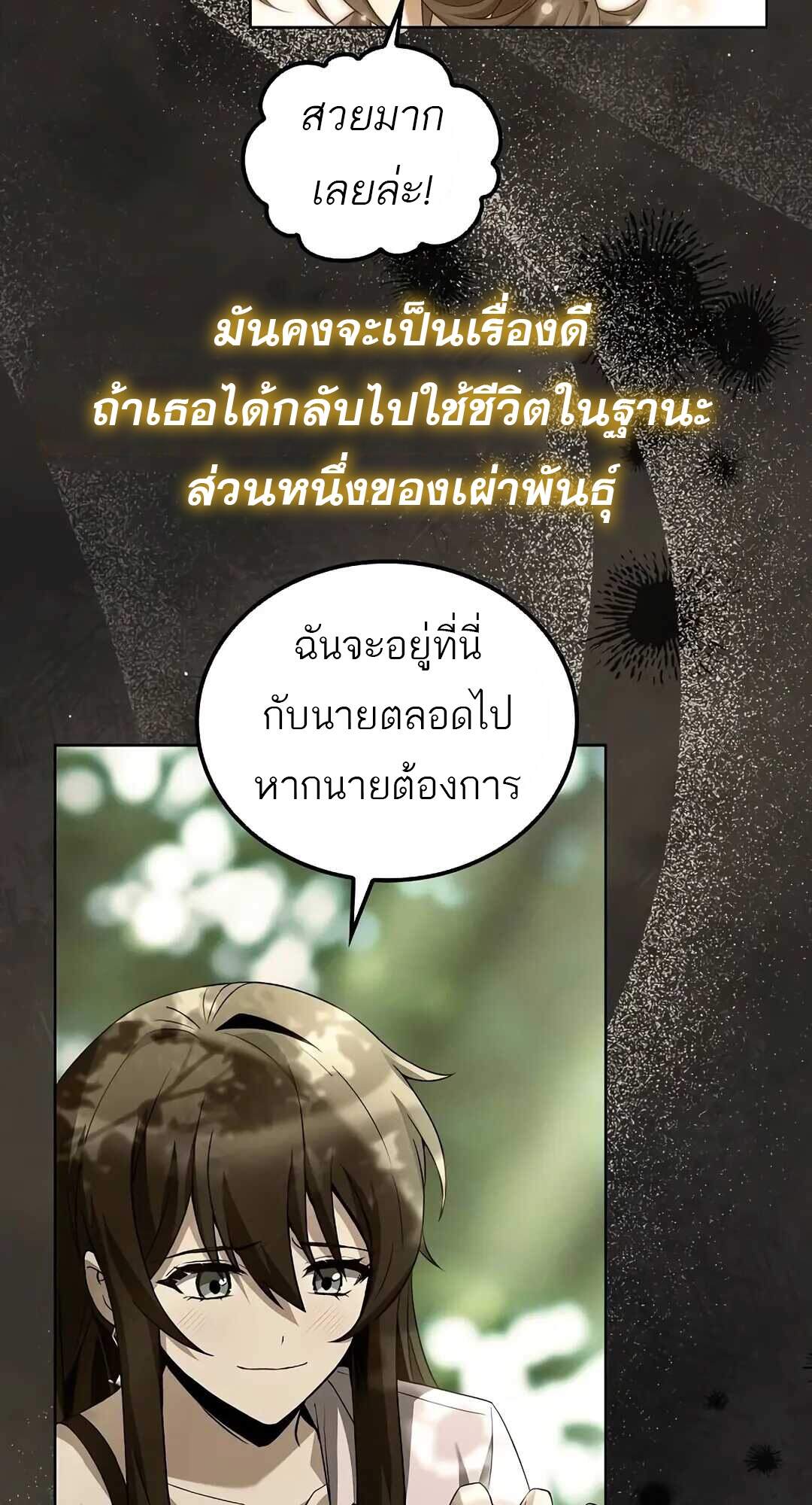 A Wizard’s Restaurant - หน้า 73