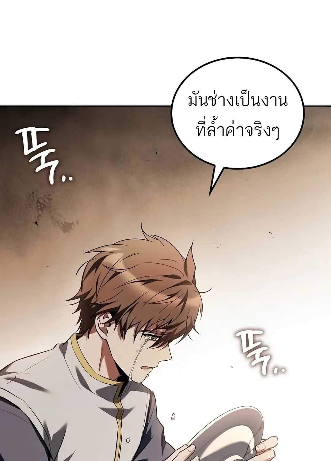 A Wizard’s Restaurant - หน้า 79
