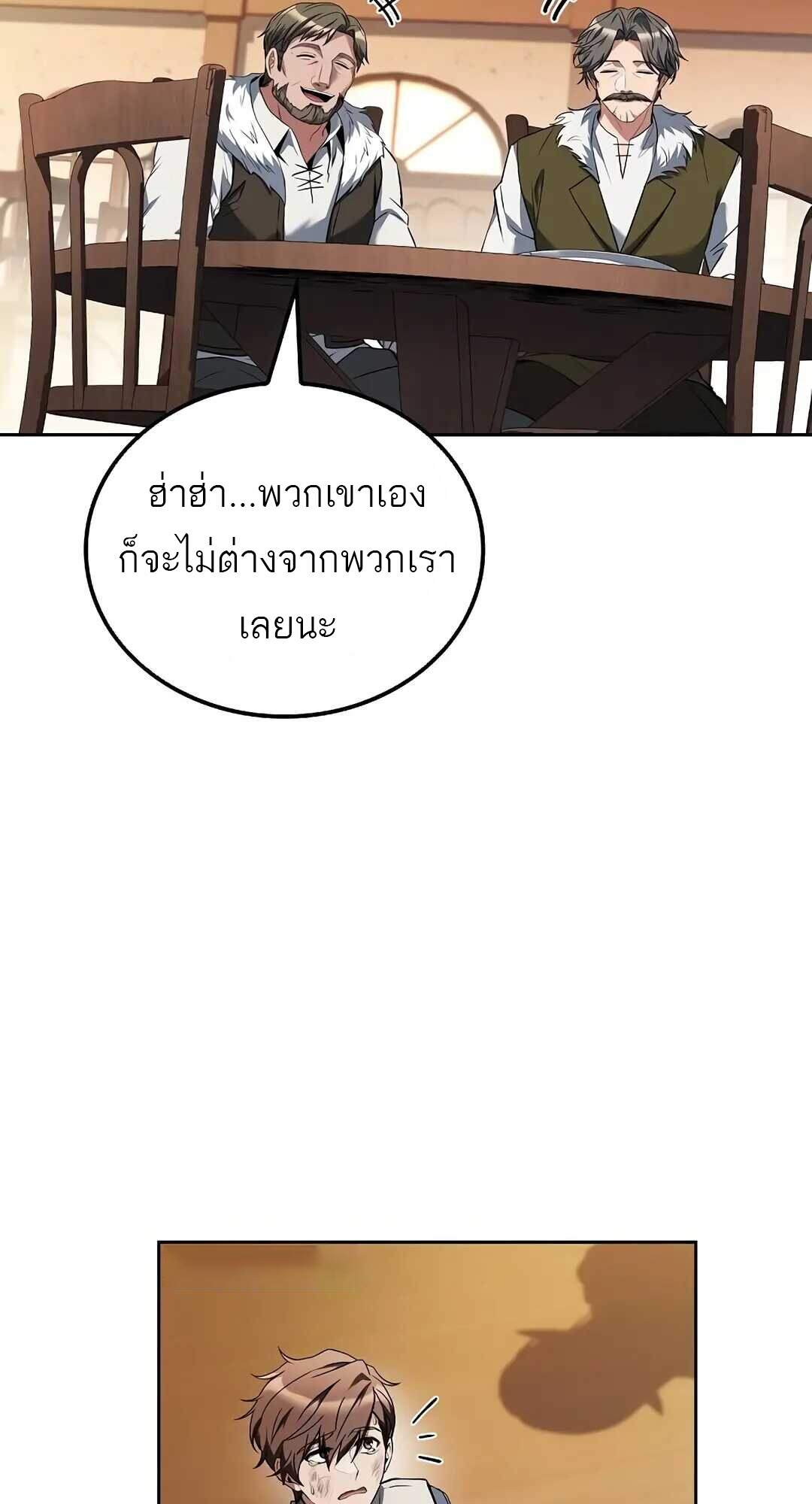 A Wizard’s Restaurant - หน้า 88