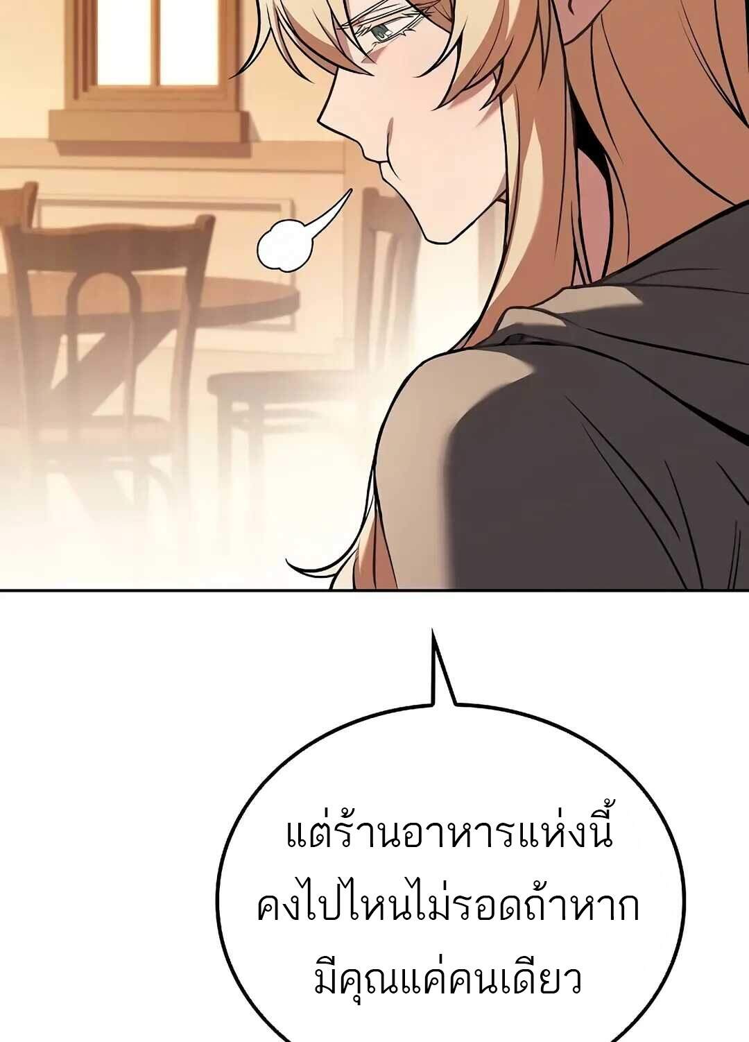 A Wizard’s Restaurant - หน้า 94
