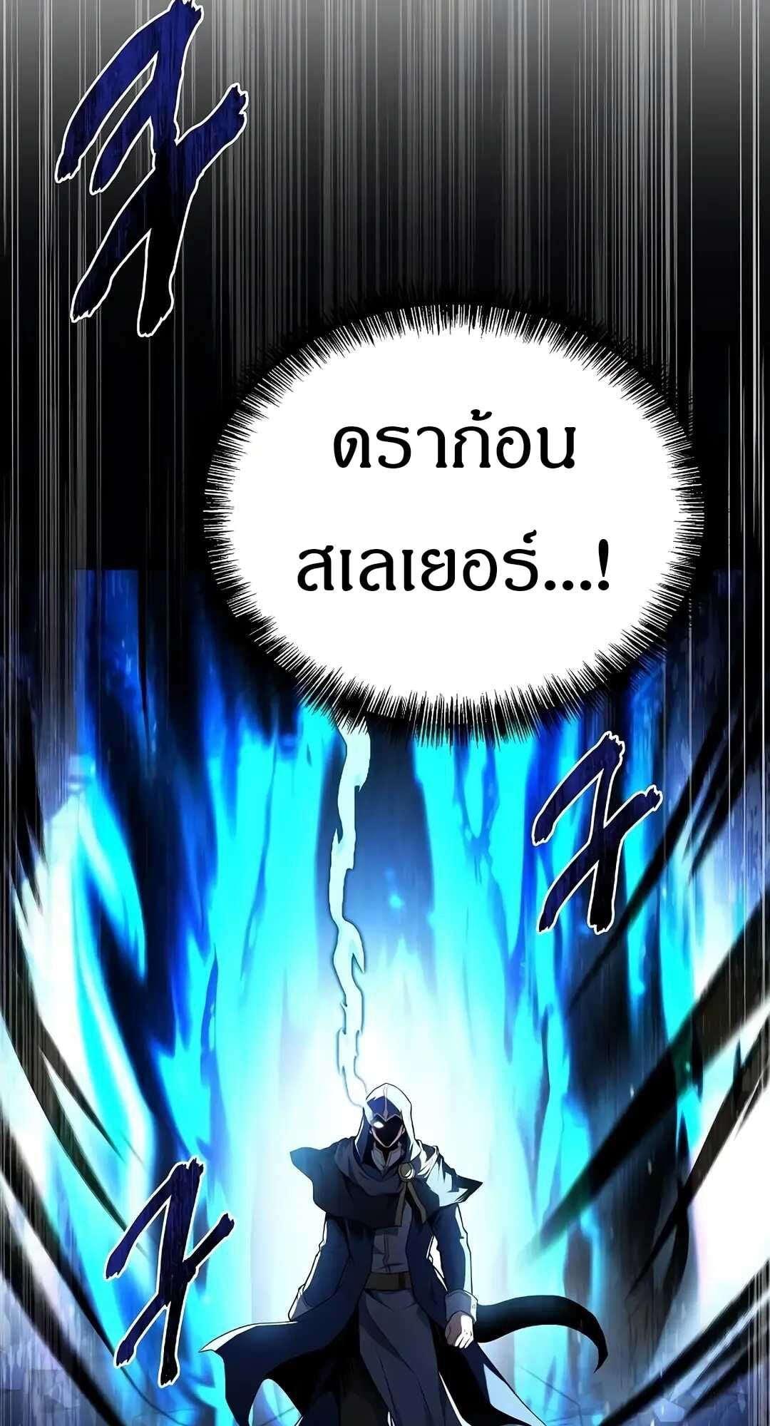 A Wizard’s Restaurant - หน้า 102
