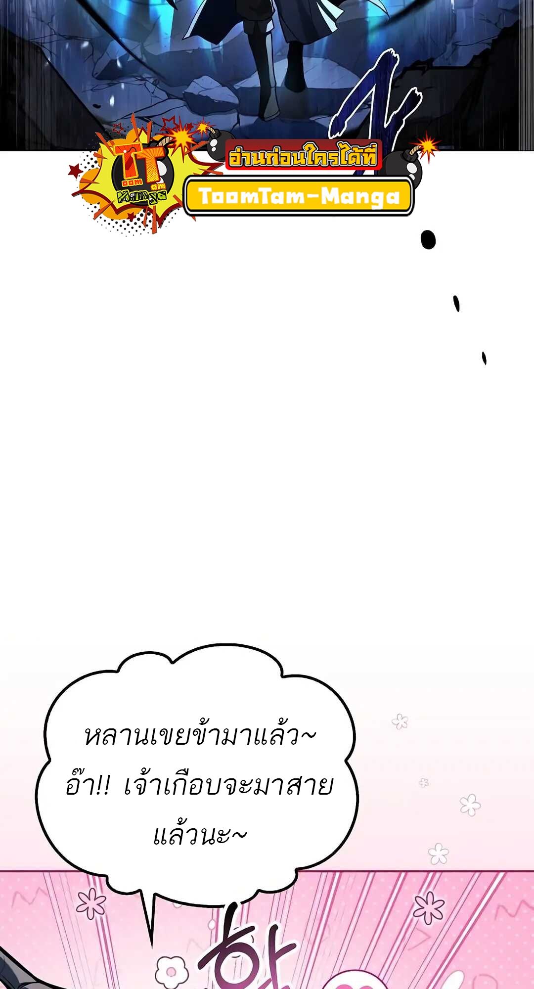 A Wizard’s Restaurant - หน้า 103