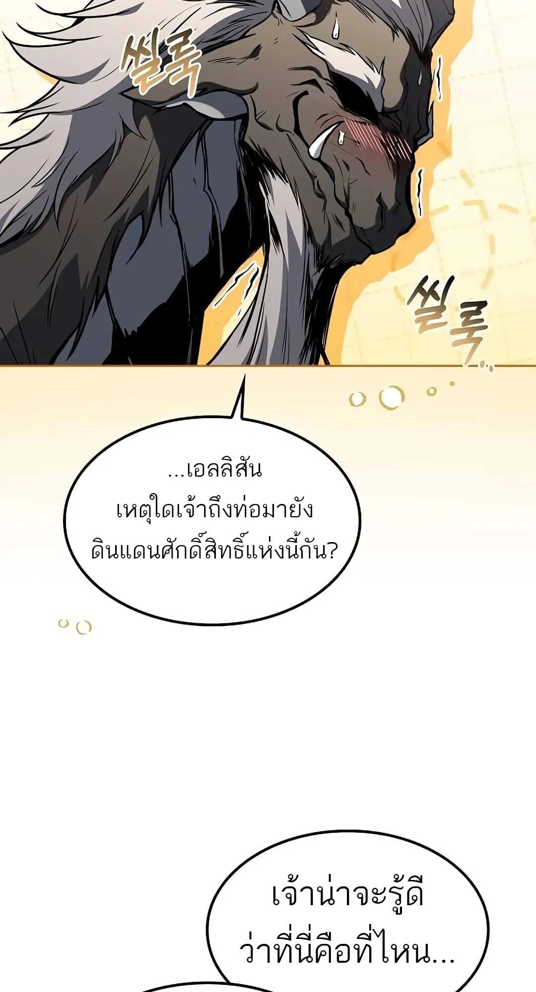 A Wizard’s Restaurant - หน้า 105