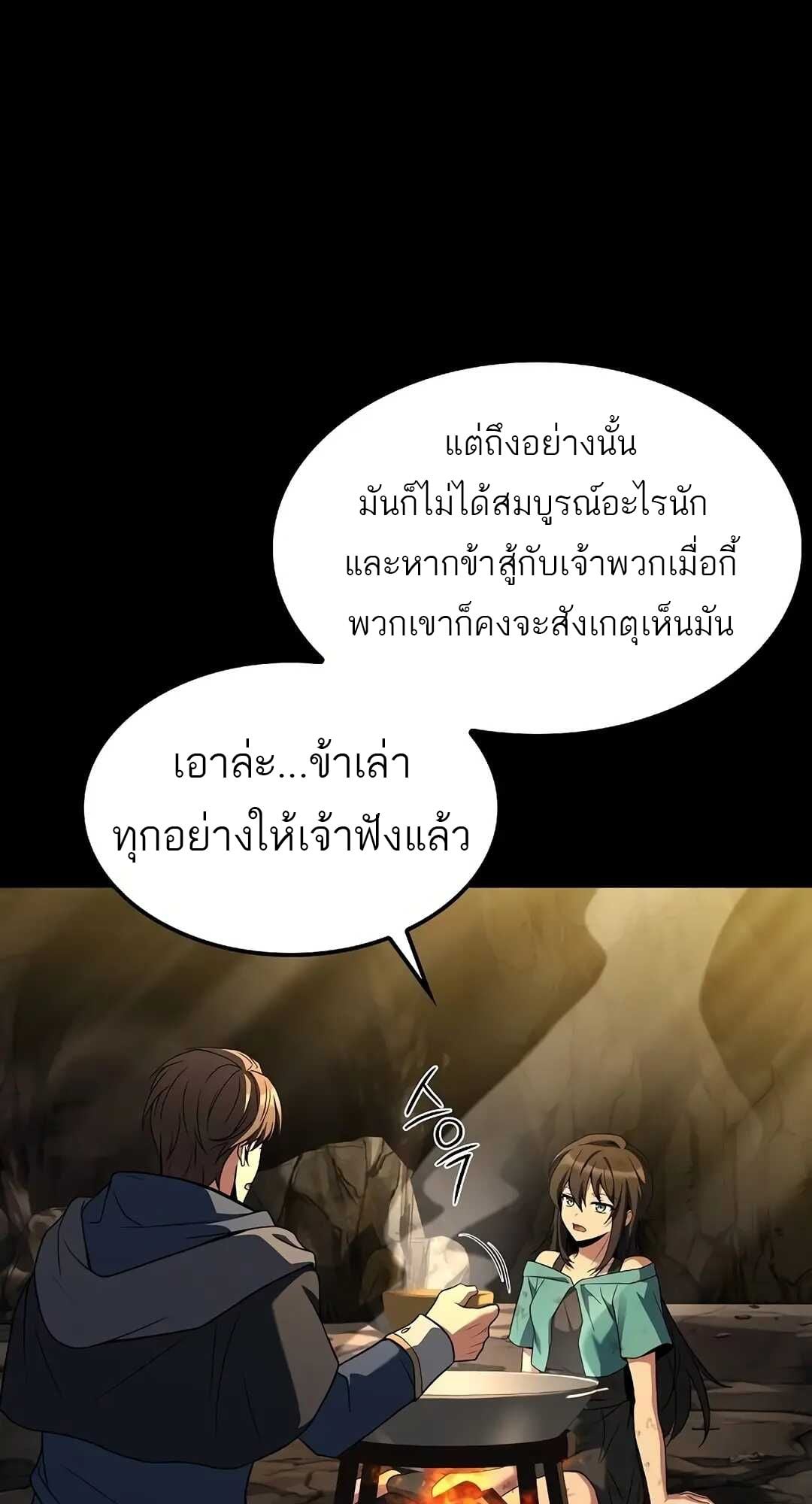 A Wizard’s Restaurant - หน้า 11