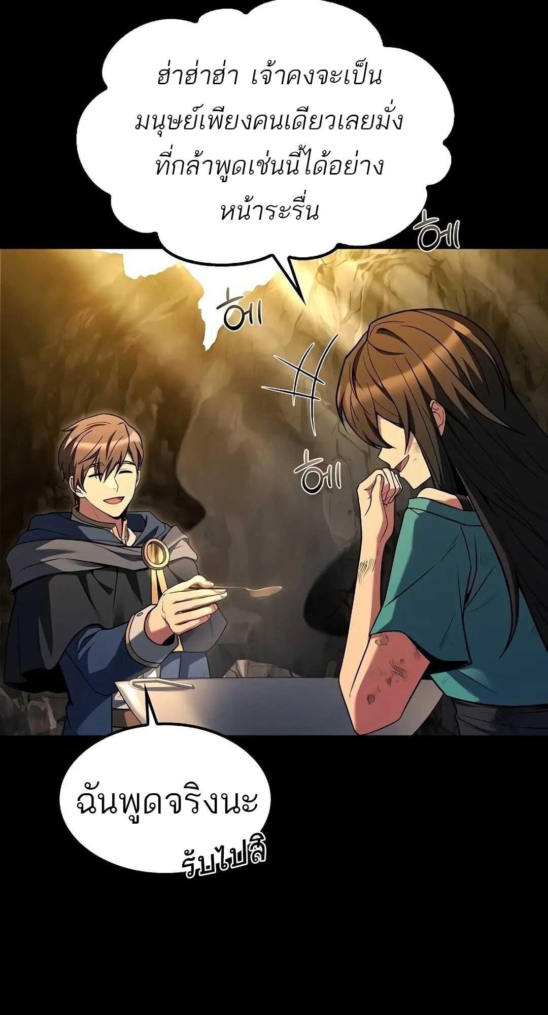 A Wizard’s Restaurant - หน้า 15