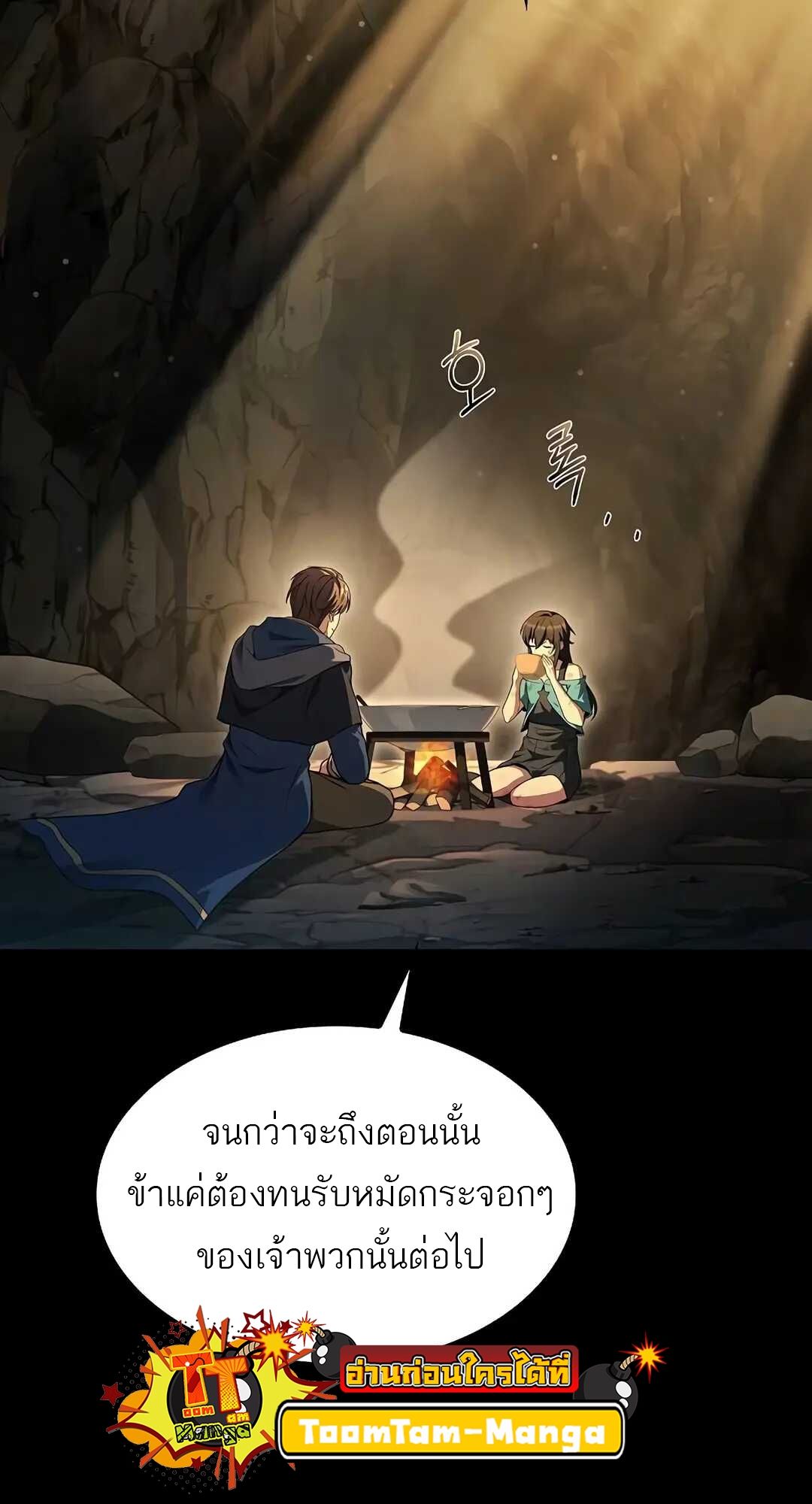 A Wizard’s Restaurant - หน้า 18