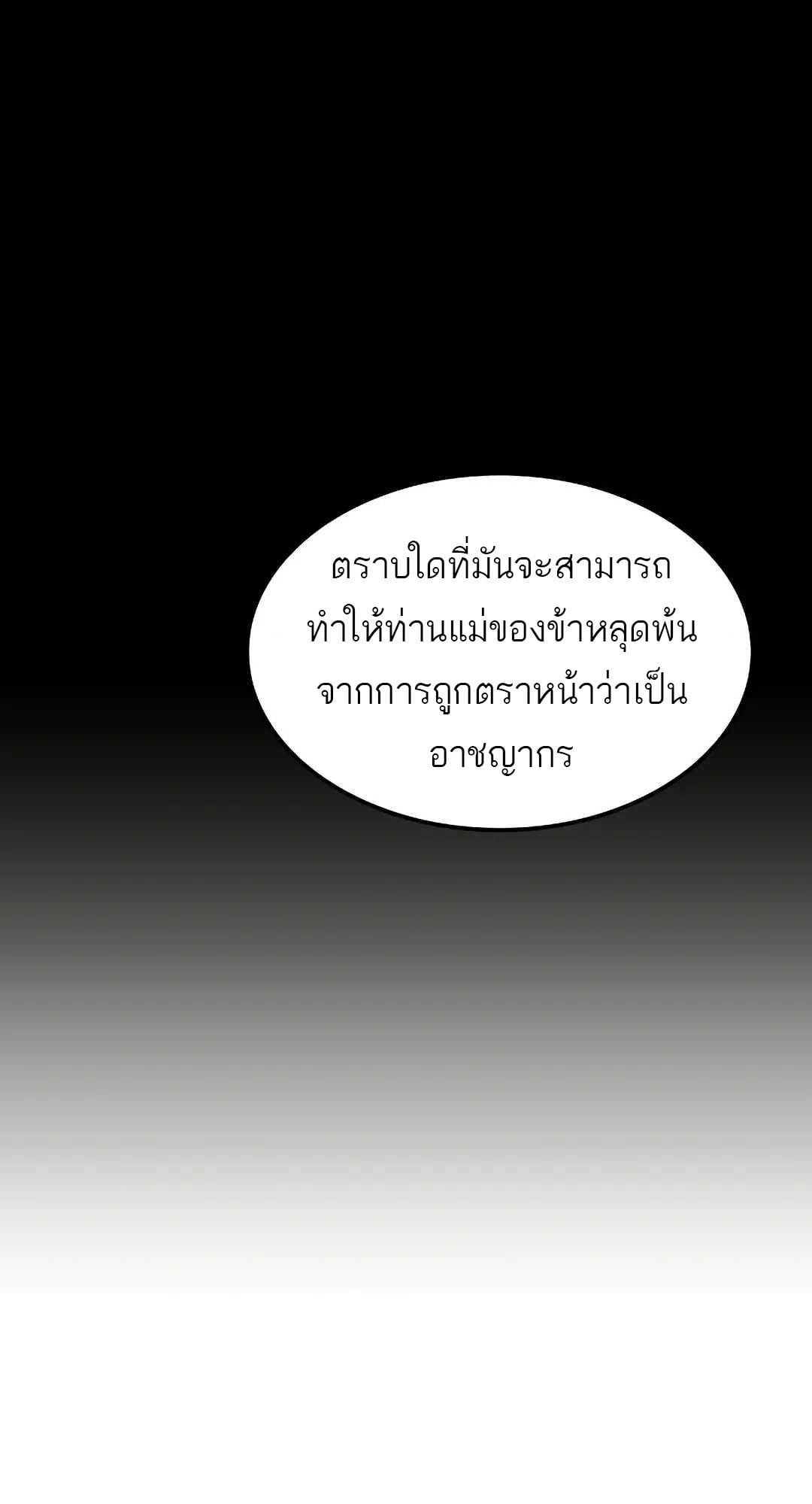 A Wizard’s Restaurant - หน้า 19