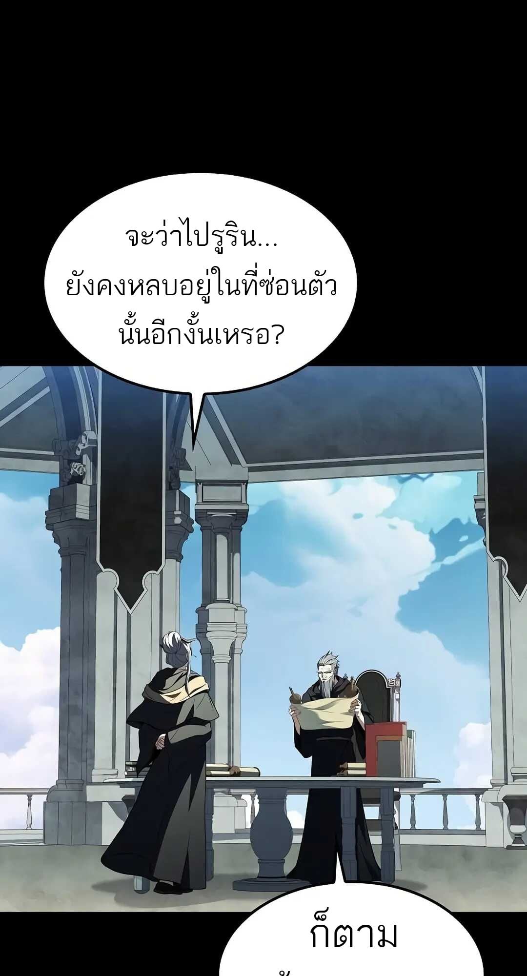 A Wizard’s Restaurant - หน้า 22